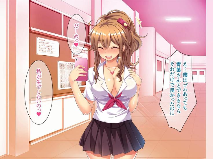 ビッチエッチなガチャゲーム