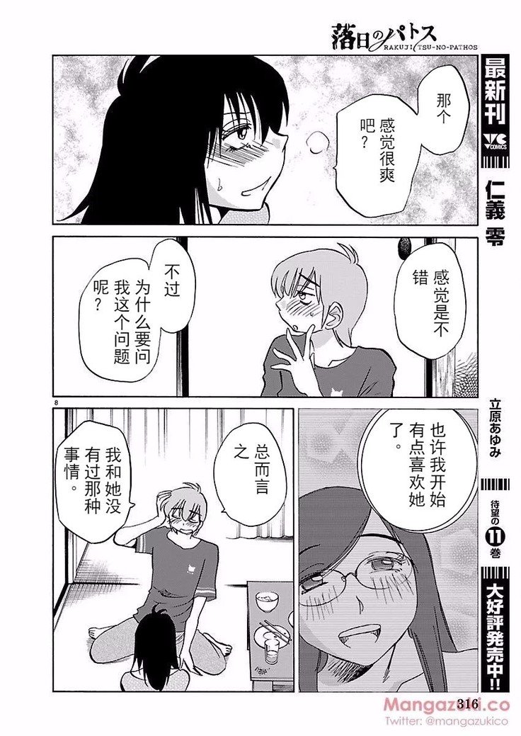 楽事のPathosCh。 24-30