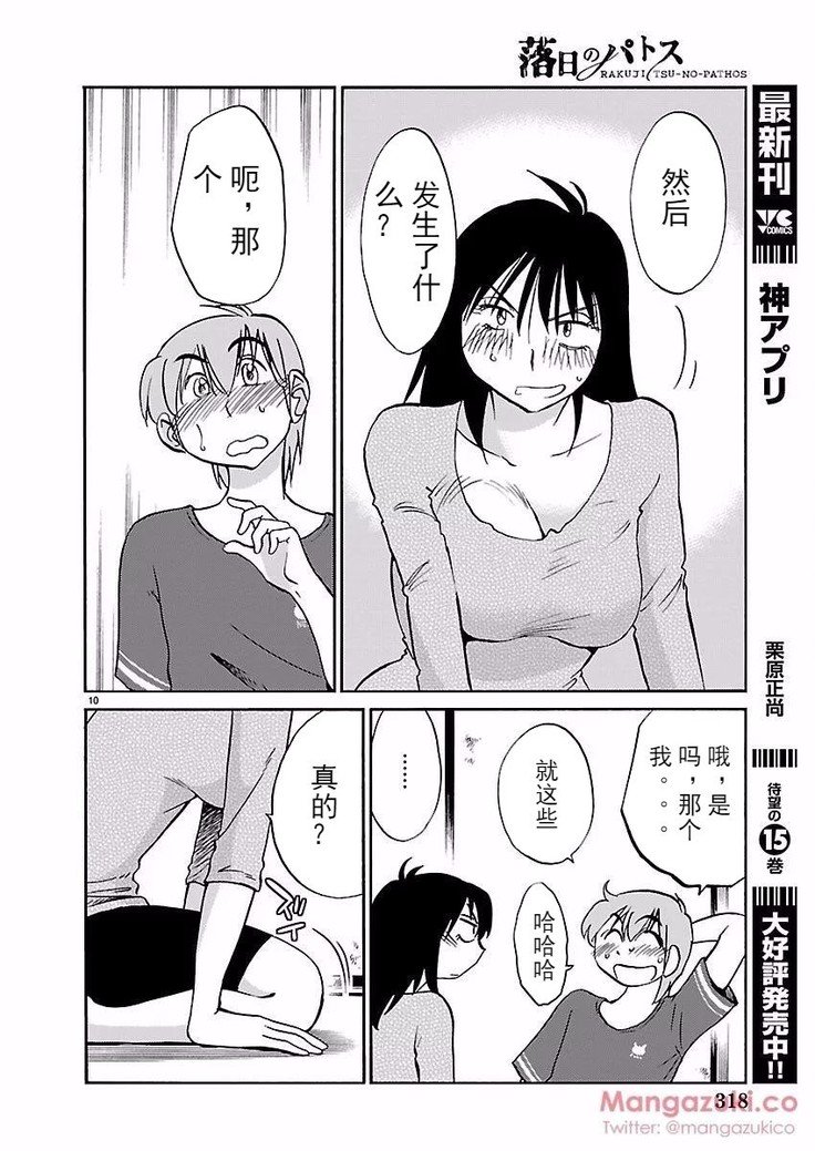 楽事のPathosCh。 24-30