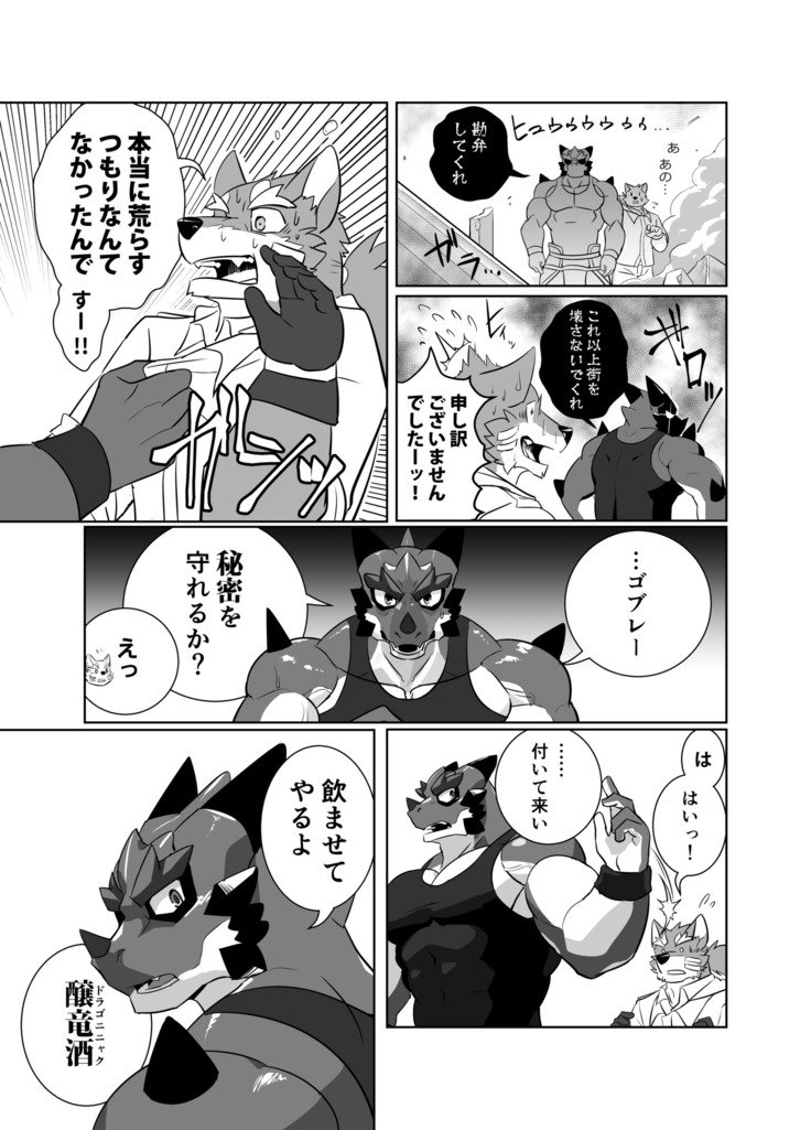ポム刑務所のドラゴナック