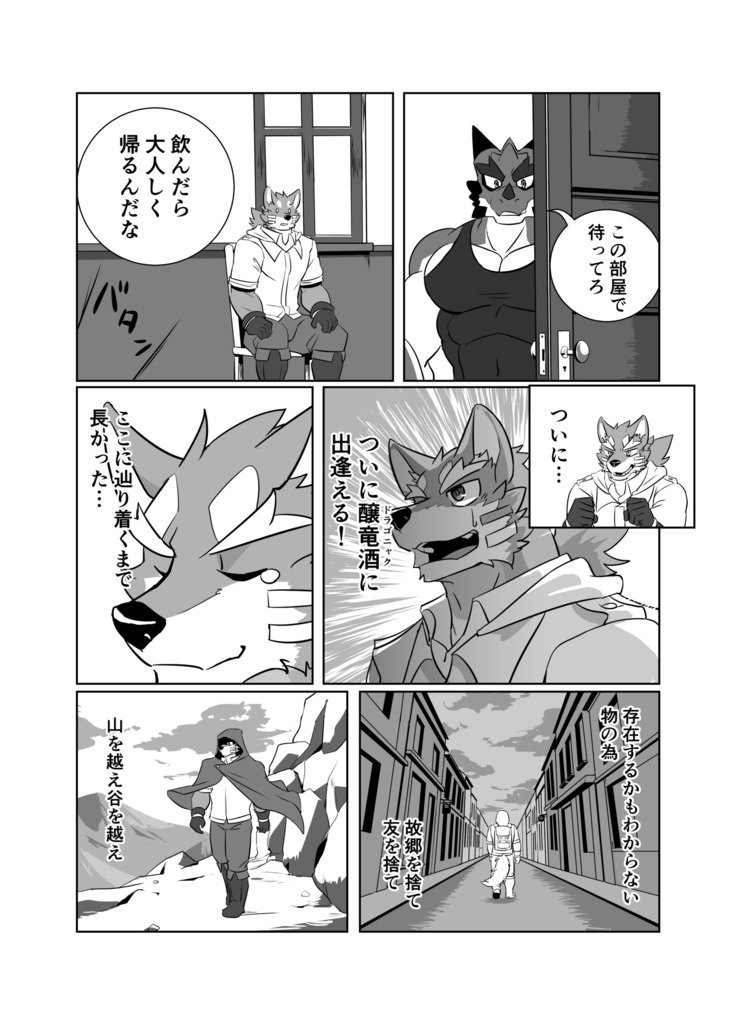 ポム刑務所のドラゴナック