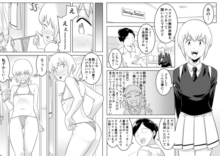 マコッチセイカンエステ