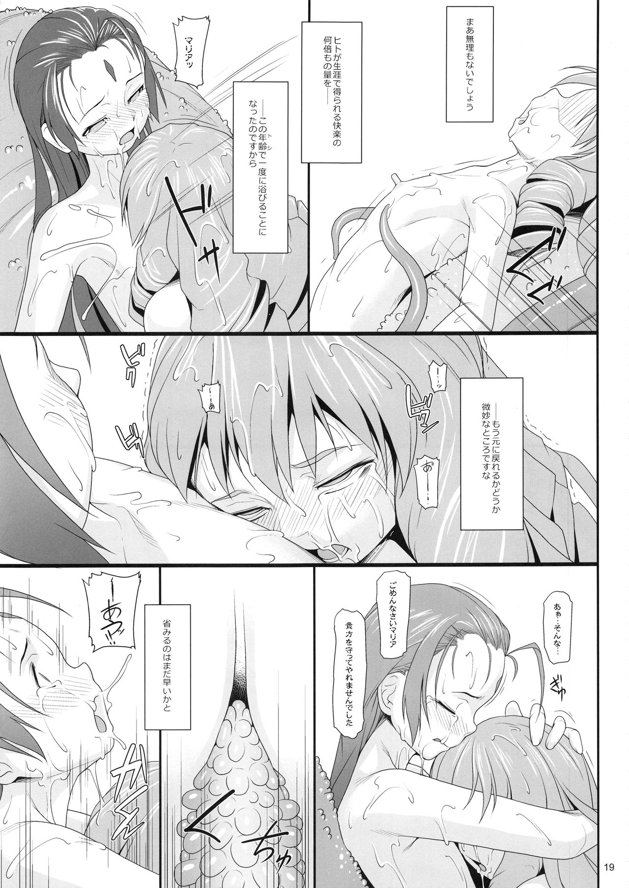 (COMIC1☆10) [AERIAL RAVE (Jacky)] 贖罪ノ間6 (ゼノギアス)