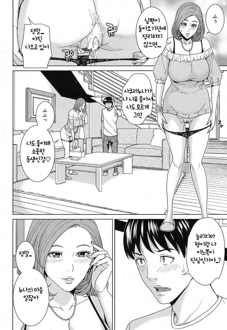 オレのニーさん、ワタシのオトウト中編