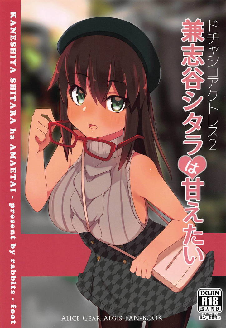 ドチャシコ女優2カネシヤシタラはアマエタイ ドチャシコ女優2カネシヤシタラはアマエタイ