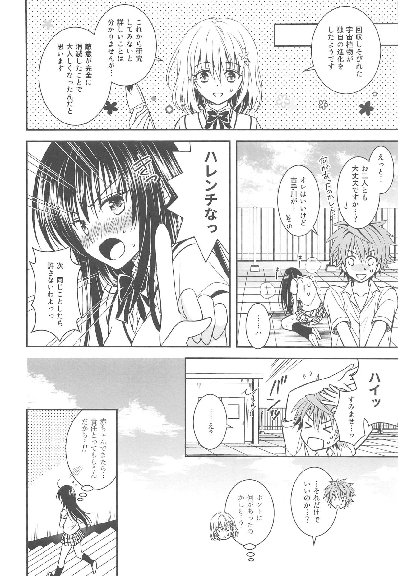 [あずき屋 (つぶあん)] 触手でとらぶる古手川さん (ToLOVEる -とらぶる-)