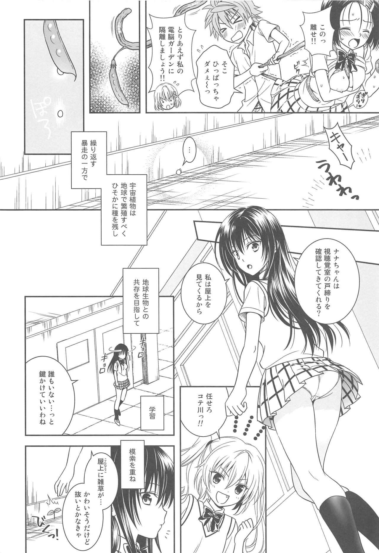 [あずき屋 (つぶあん)] 触手でとらぶる古手川さん (ToLOVEる -とらぶる-)