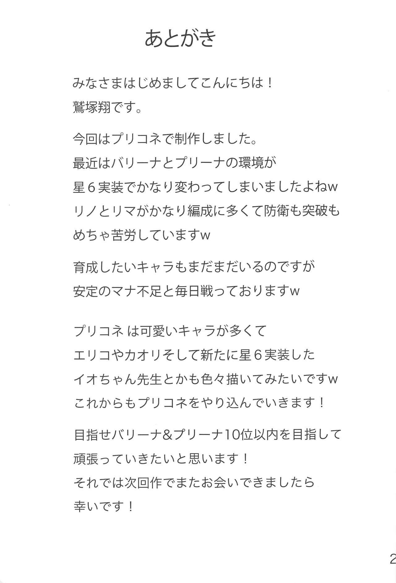 (C97) [Commanding Eagle (鷲塚翔)] SECRET VACATION (プリンセスコネクト!Re:Dive)