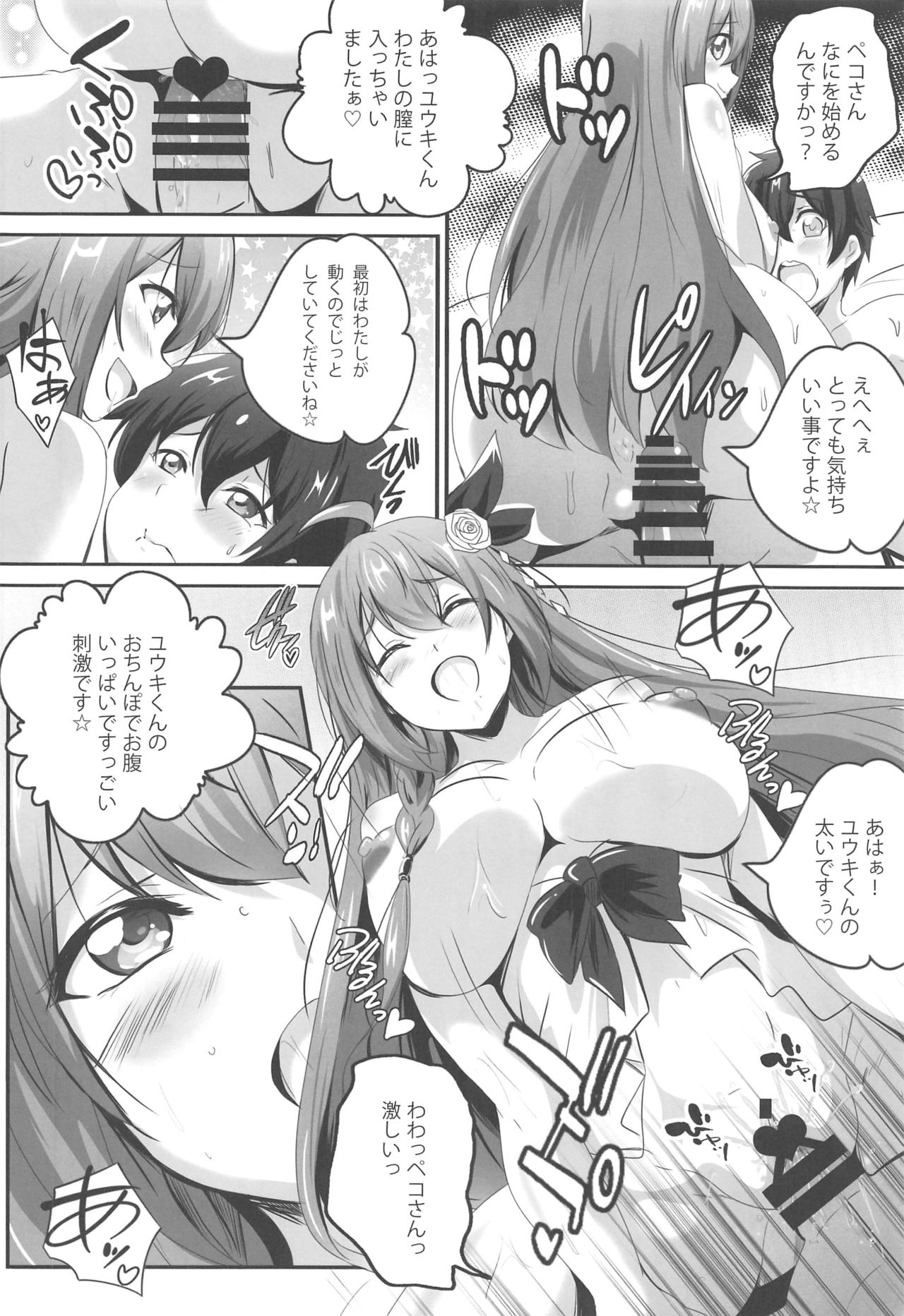 (C97) [Commanding Eagle (鷲塚翔)] SECRET VACATION (プリンセスコネクト!Re:Dive)