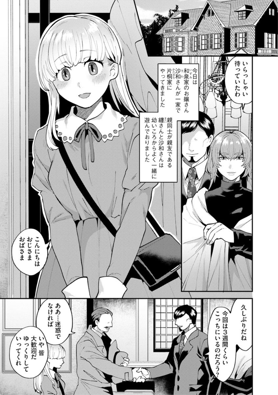[十はやみ] 繭籠り～ねぇやと僕の淫らな秘めごと～ 第4話 (マガジンサイベリア Vol.132)