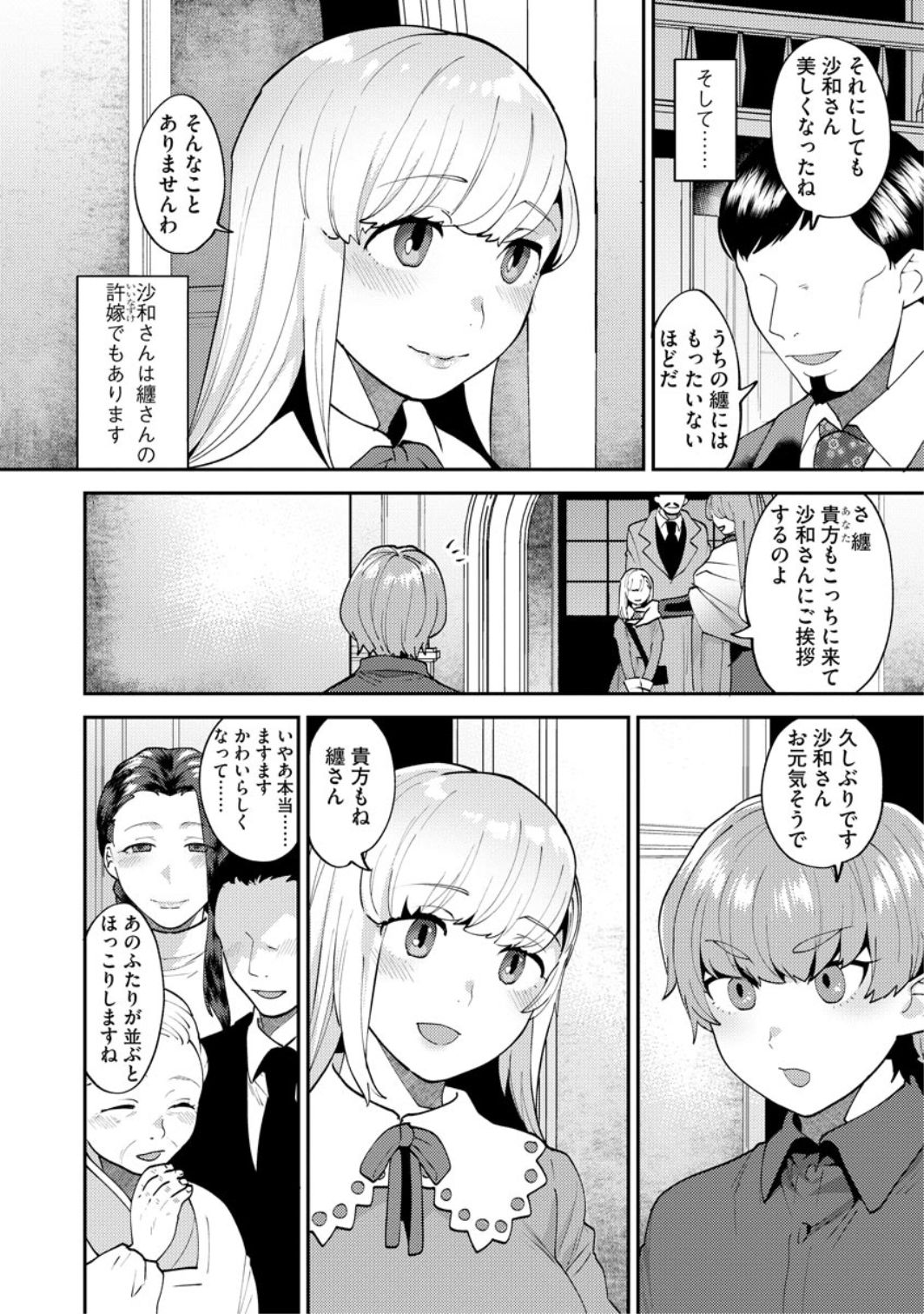 [十はやみ] 繭籠り～ねぇやと僕の淫らな秘めごと～ 第4話 (マガジンサイベリア Vol.132)