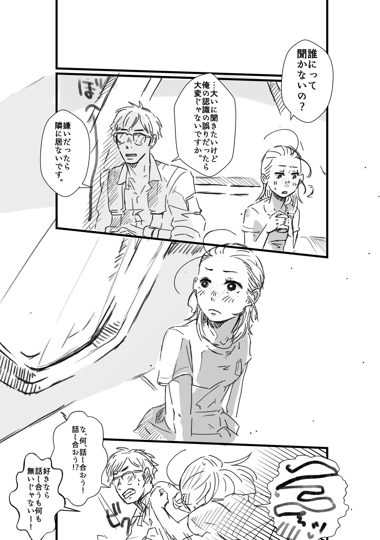 レン×レイ 求愛瞳孔乱反射