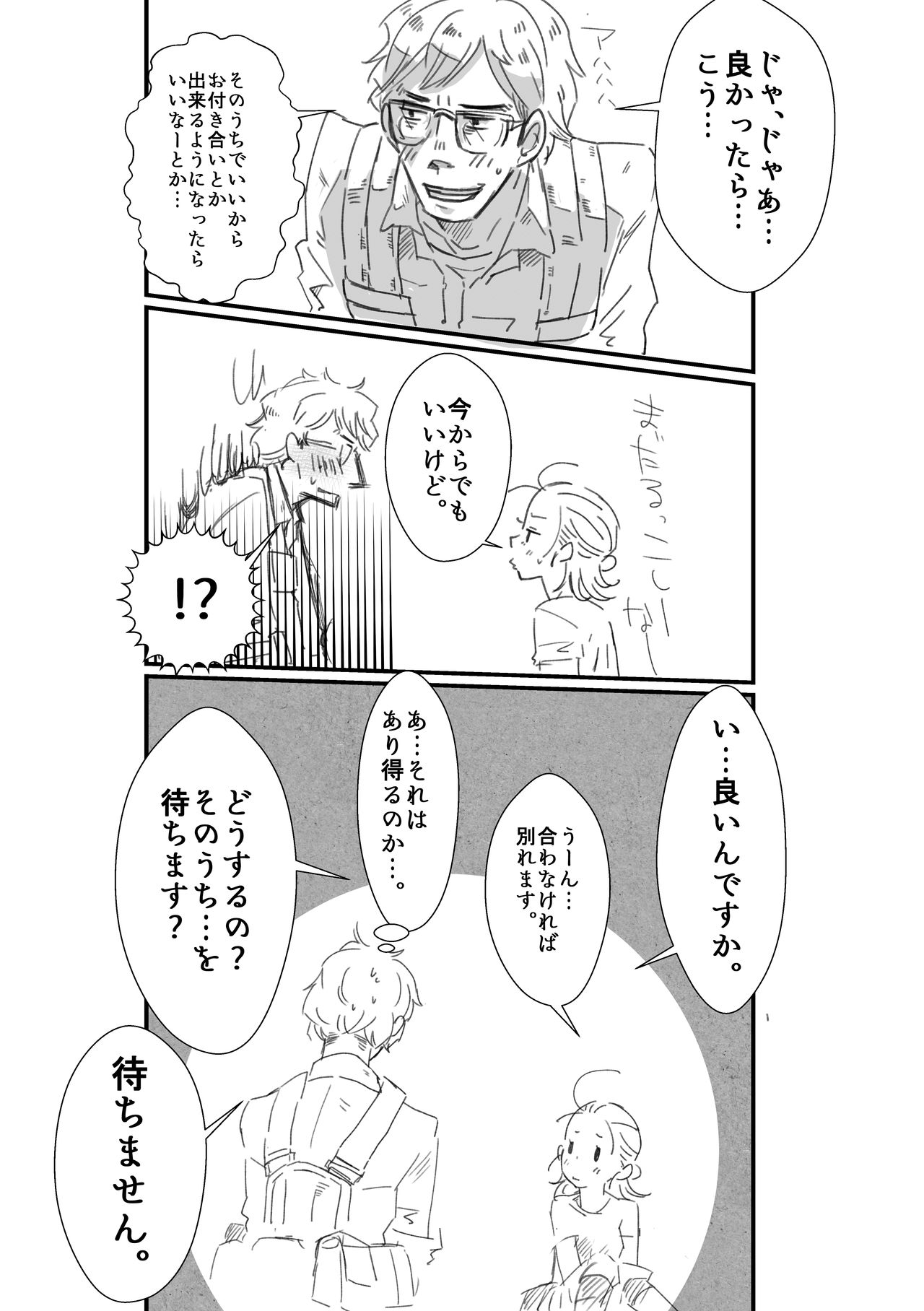 レン×レイ 求愛瞳孔乱反射