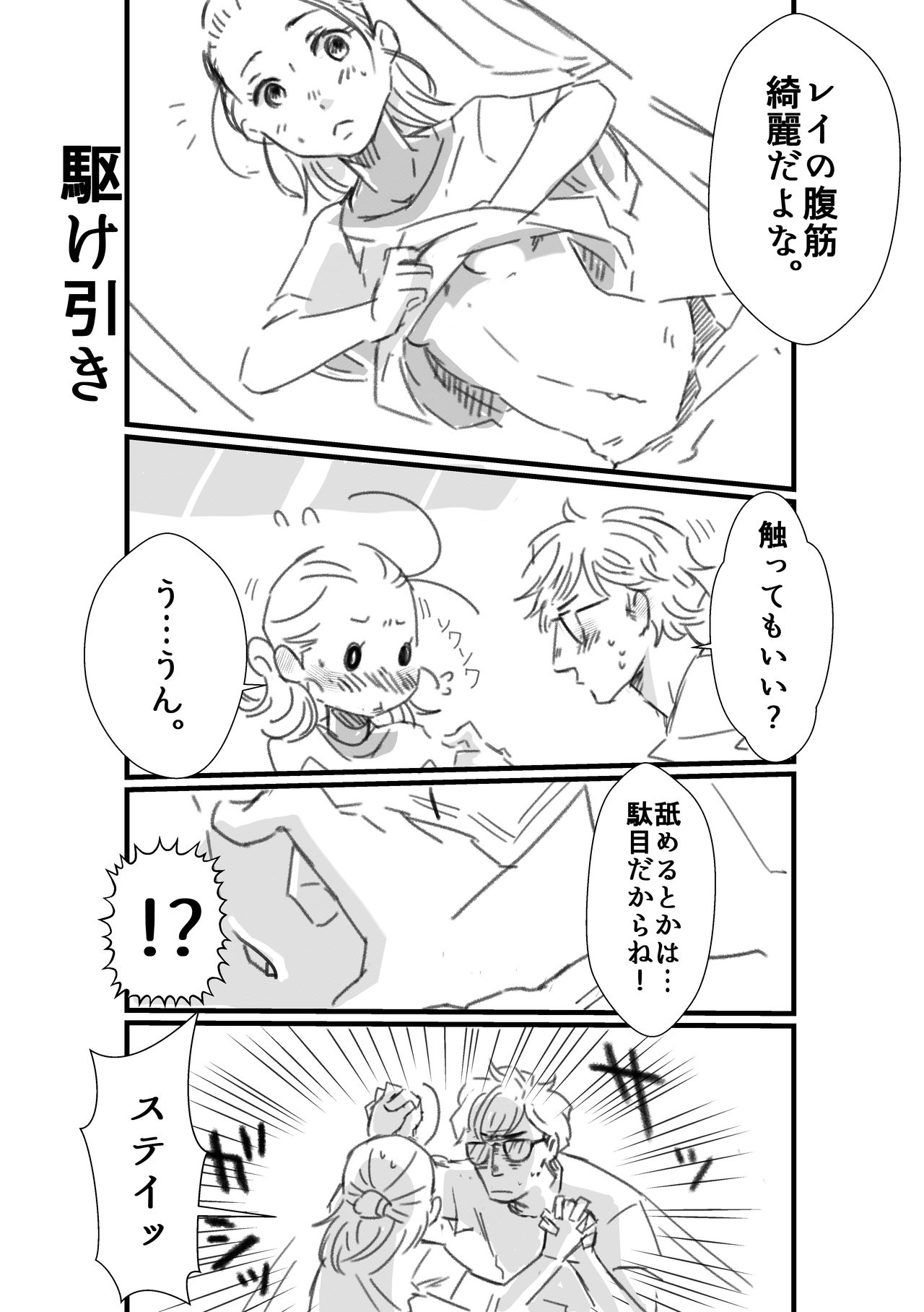 レン×レイ 求愛瞳孔乱反射
