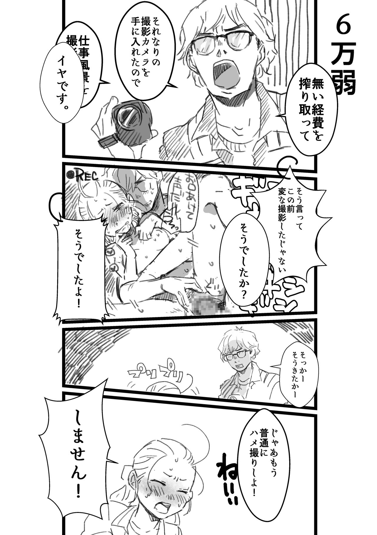 レン×レイ 求愛瞳孔乱反射