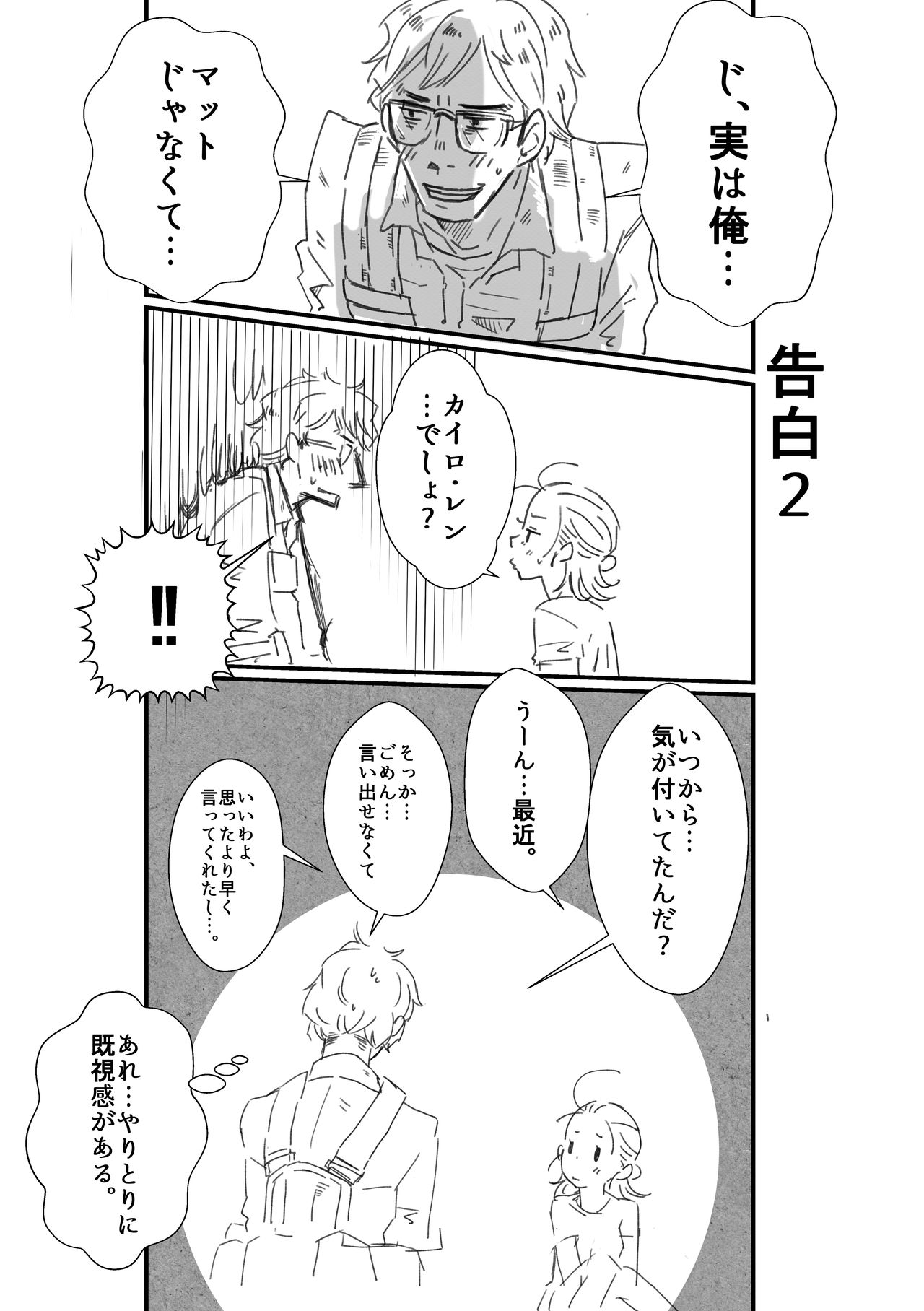 レン×レイ 求愛瞳孔乱反射