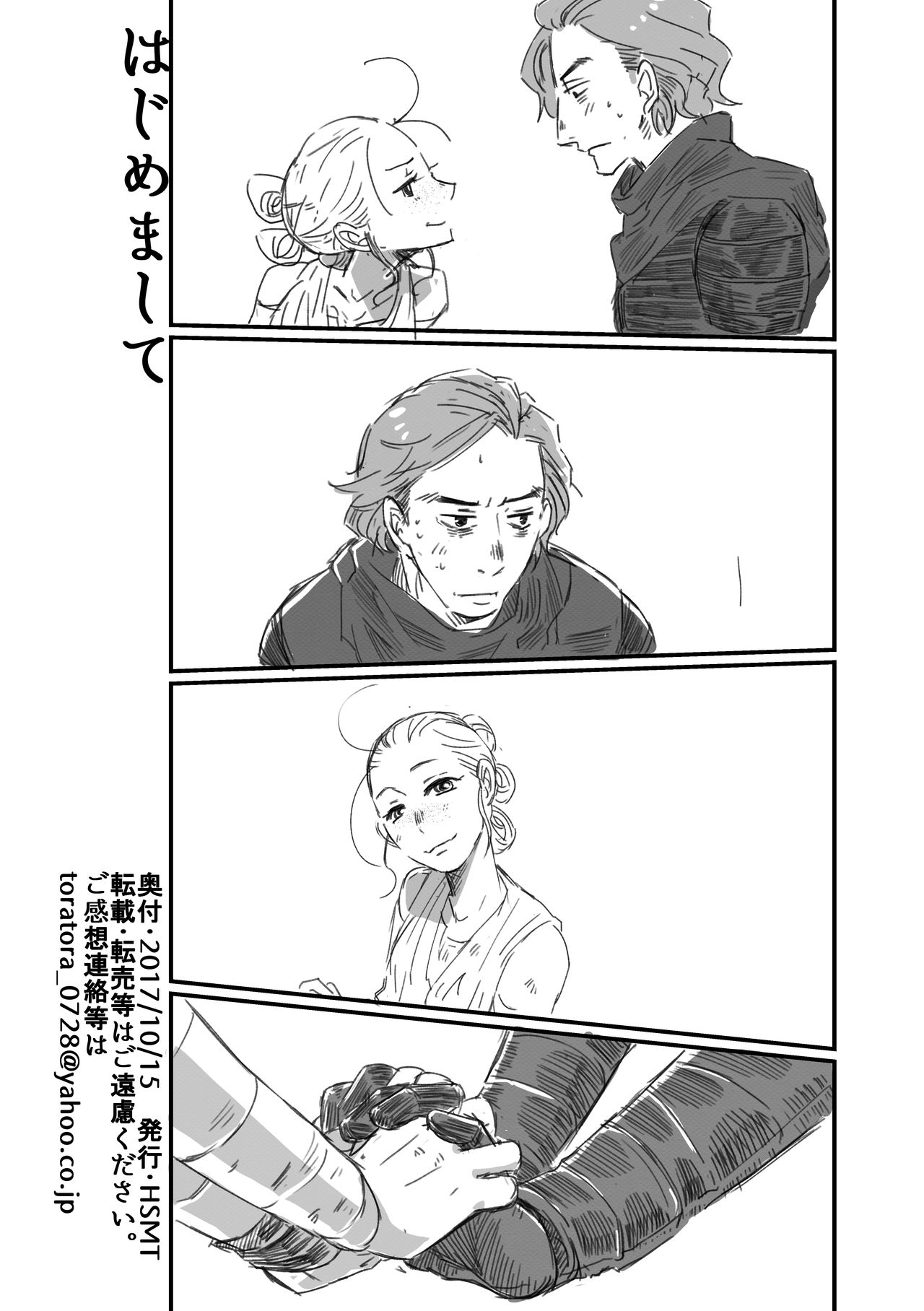 レン×レイ 求愛瞳孔乱反射