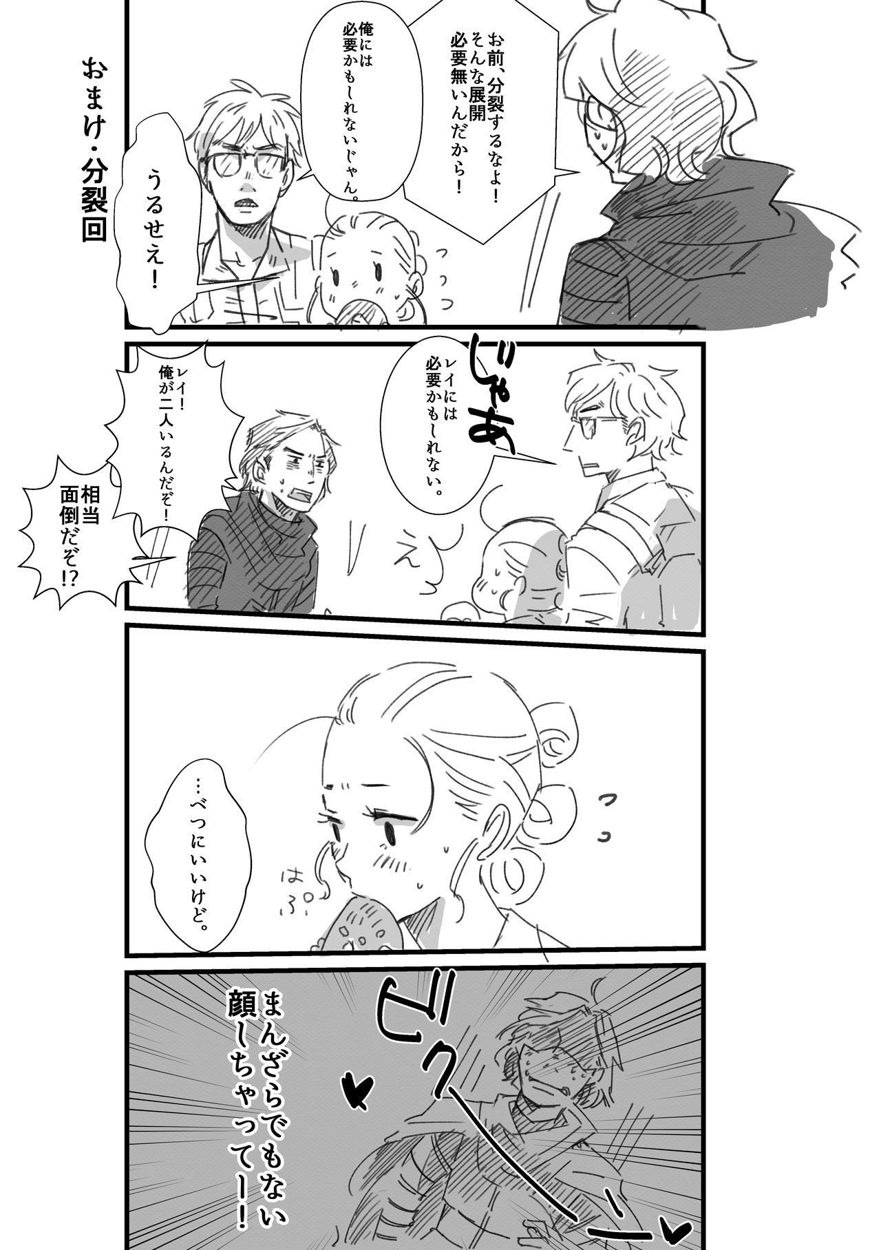 レン×レイ 求愛瞳孔乱反射