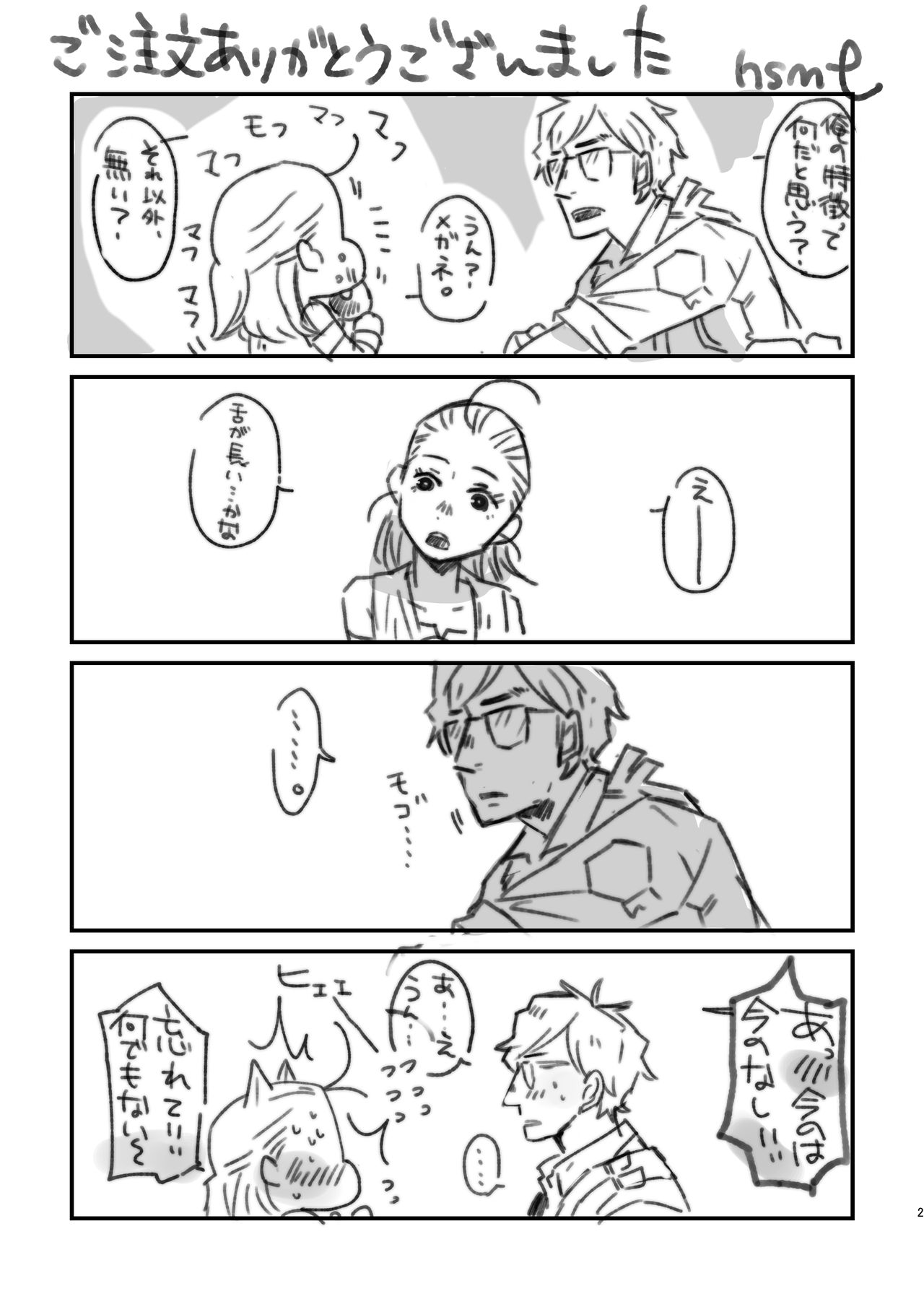 レン×レイ 求愛瞳孔乱反射