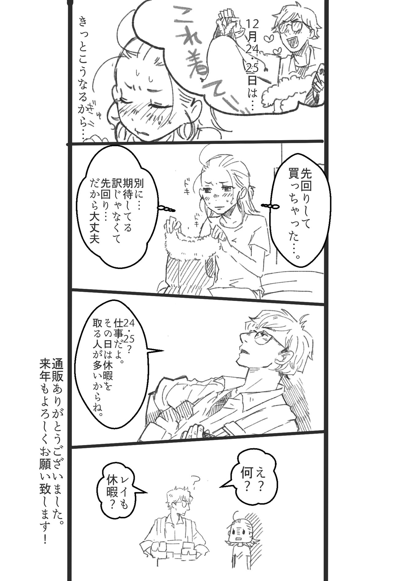 レン×レイ 求愛瞳孔乱反射