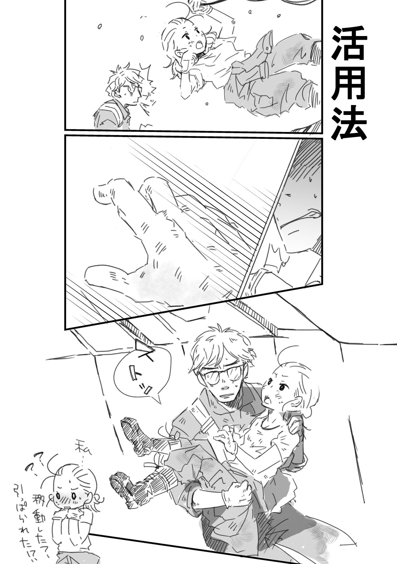 レン×レイ 求愛瞳孔乱反射
