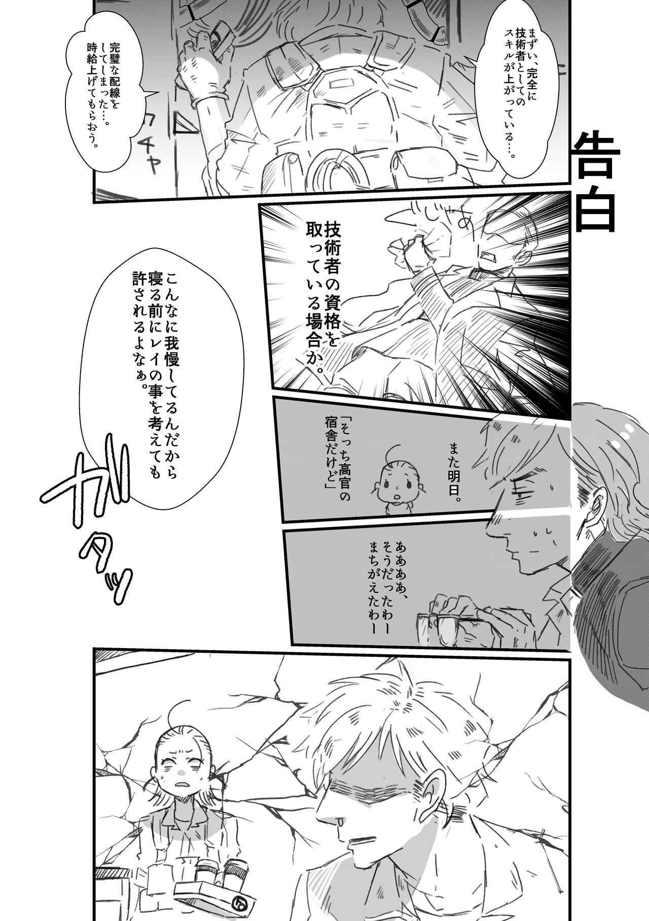 レン×レイ 求愛瞳孔乱反射