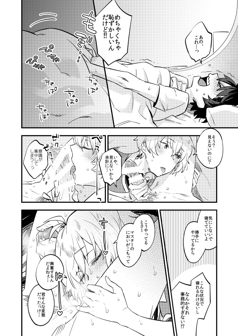 [双葉 (ちひろ)] きみは紳士? (Fate/Grand Order) [DL版]