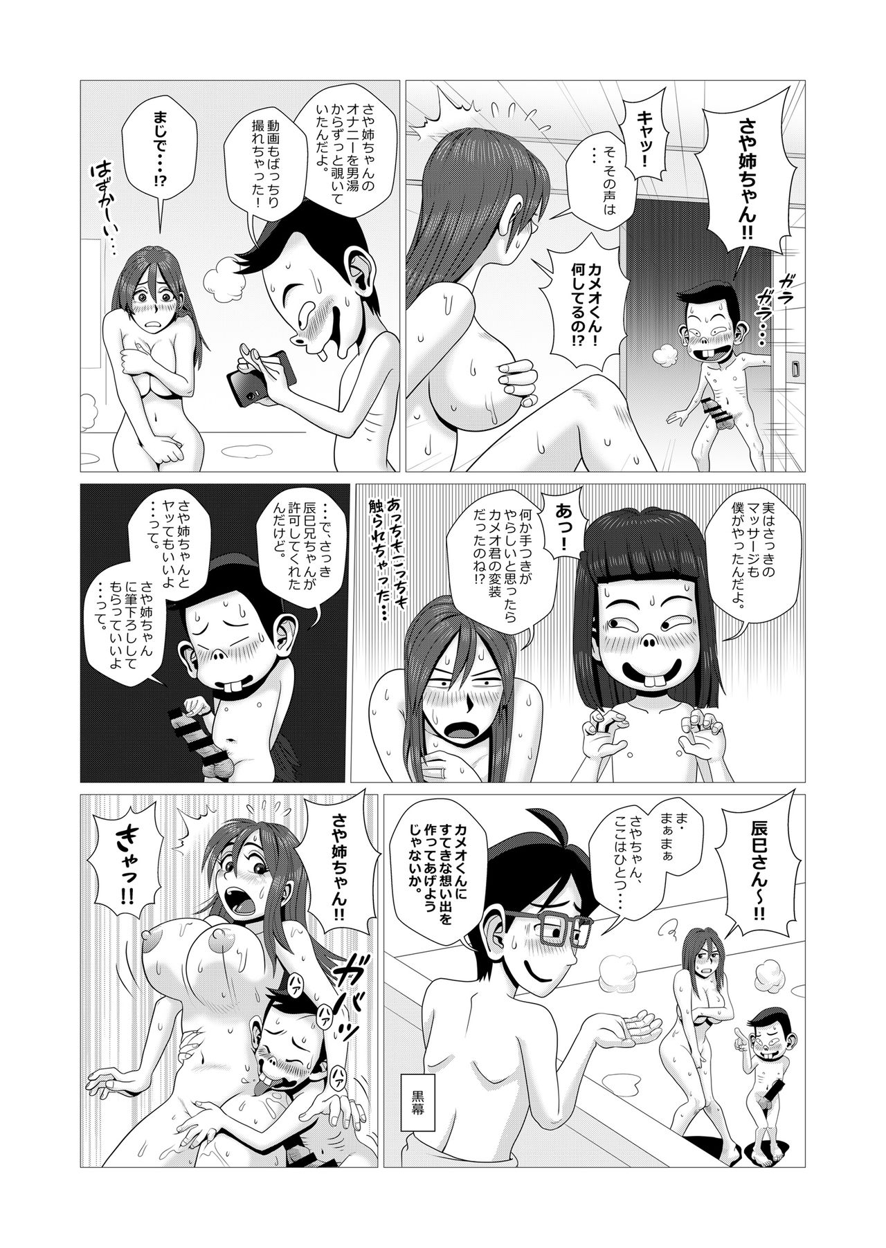 [ファルコン115] エロ人妻は銭湯でませたエロガキに弄ばれる