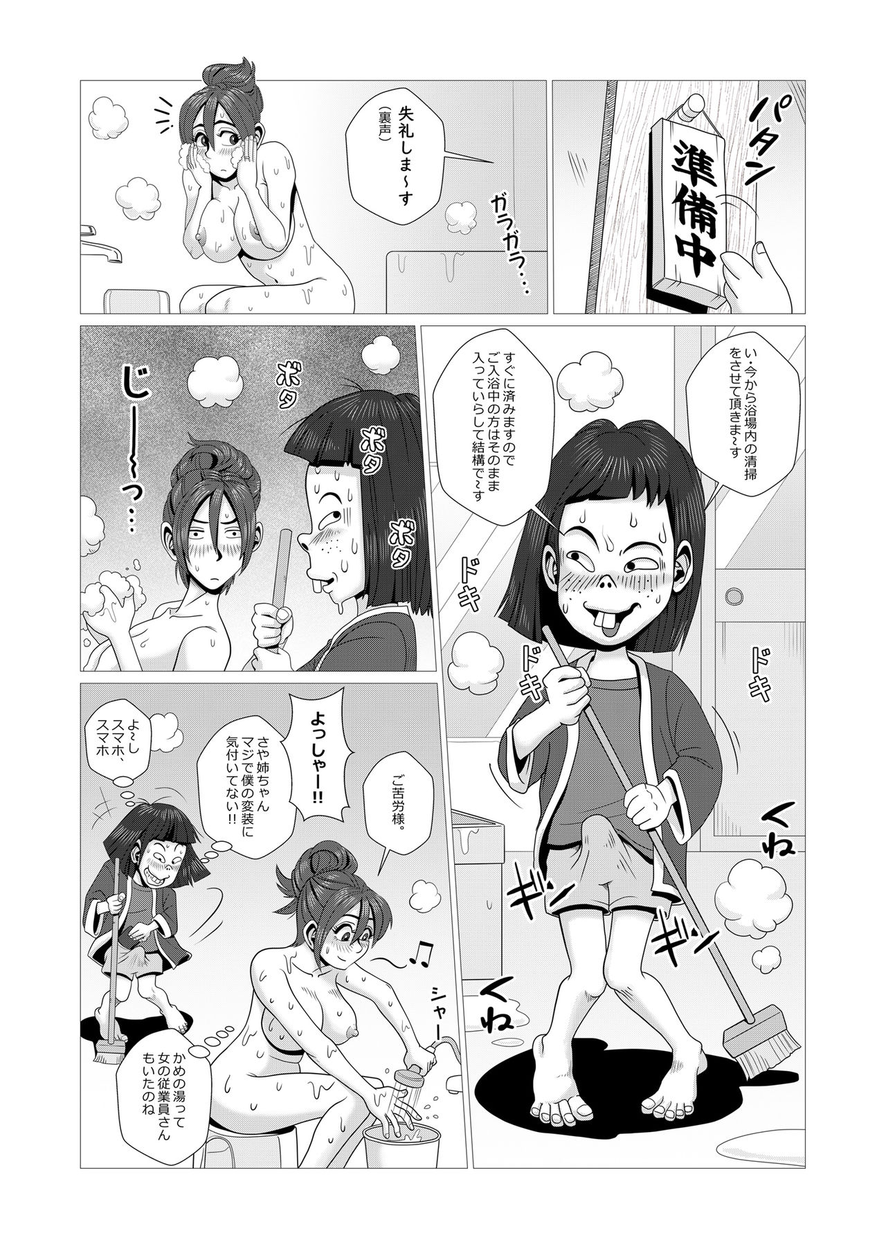 [ファルコン115] エロ人妻は銭湯でませたエロガキに弄ばれる