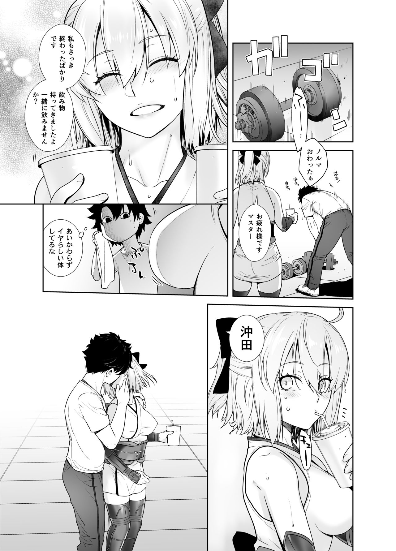 [紅茶屋 (大塚子虎)] HEAVEN'S DRIVE 2 (Fate/Grand Order) [DL版]