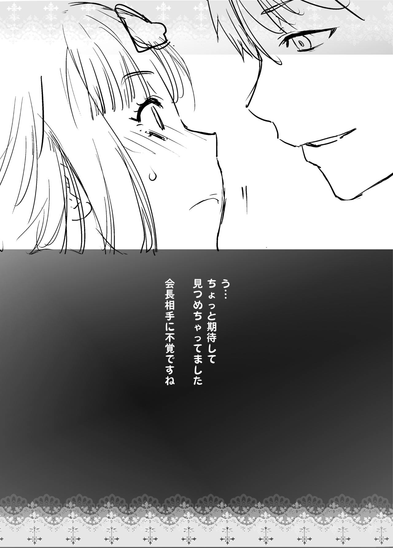 [紅茶屋 (大塚子虎)] 会長は覚えてない! (かぐや様は告らせたい) [DL版]