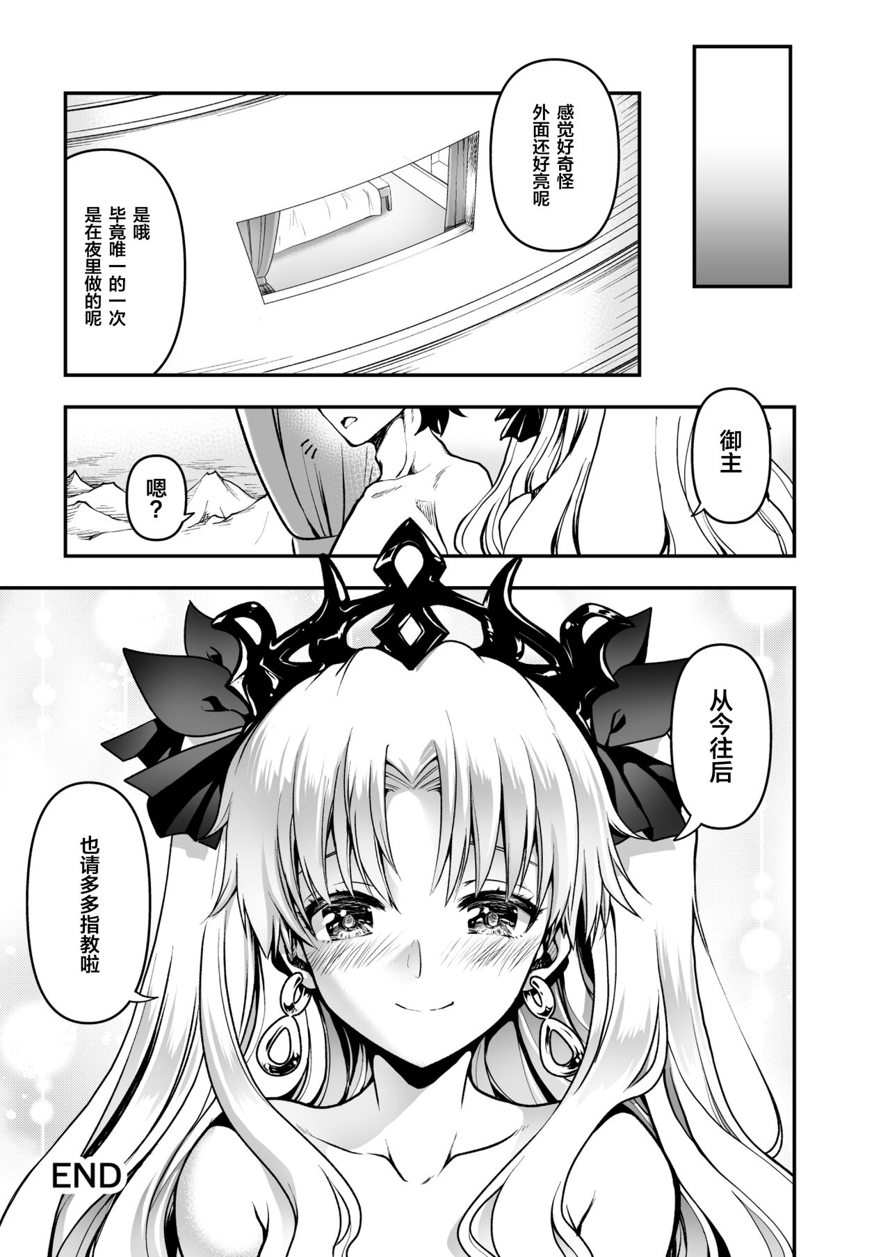 [URAN-FACTORY (URAN)] ロマンスアゲイン (Fate/Grand Order) [中国翻訳] [DL版]