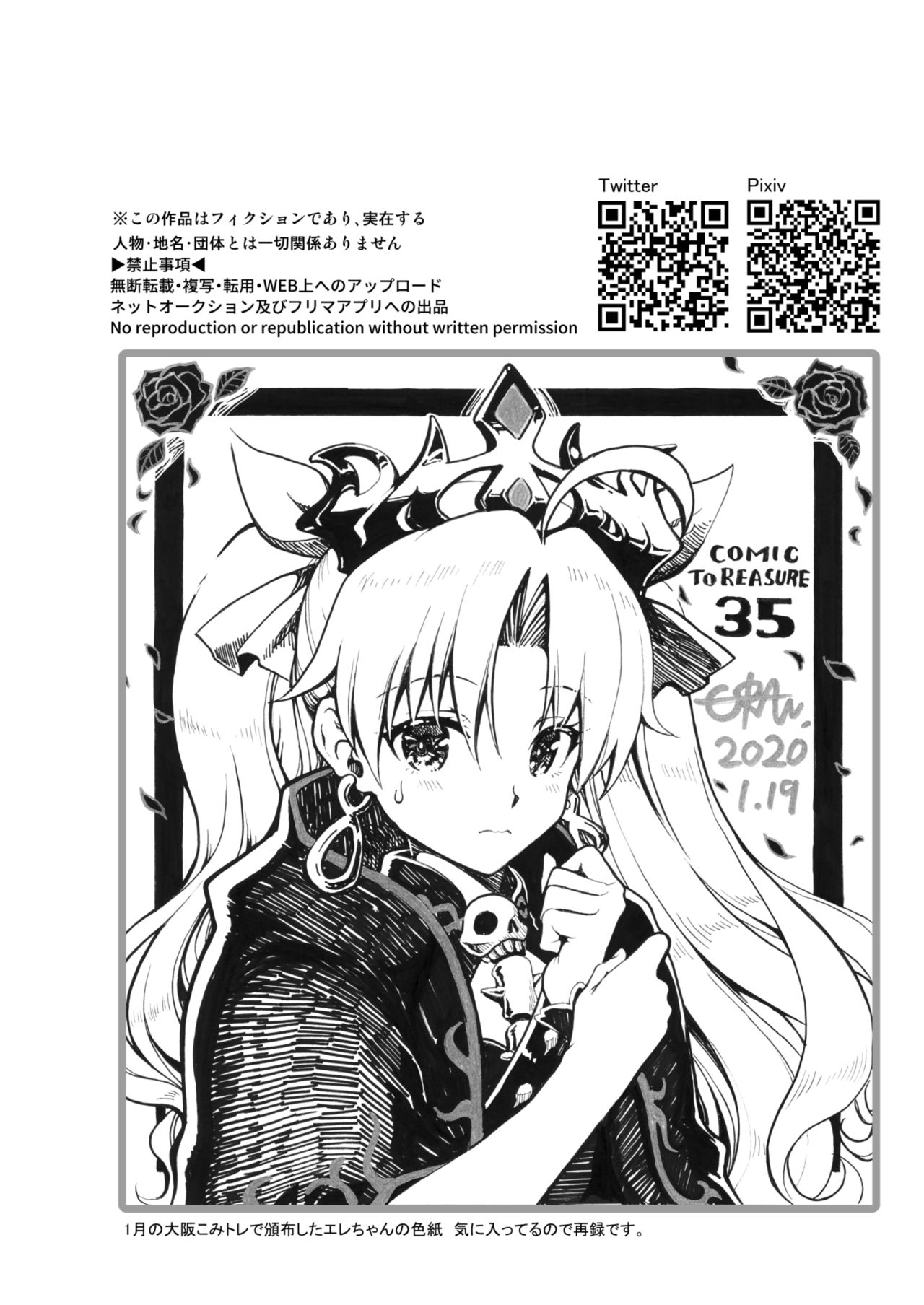 [URAN-FACTORY (URAN)] ロマンスアゲイン (Fate/Grand Order) [中国翻訳] [DL版]