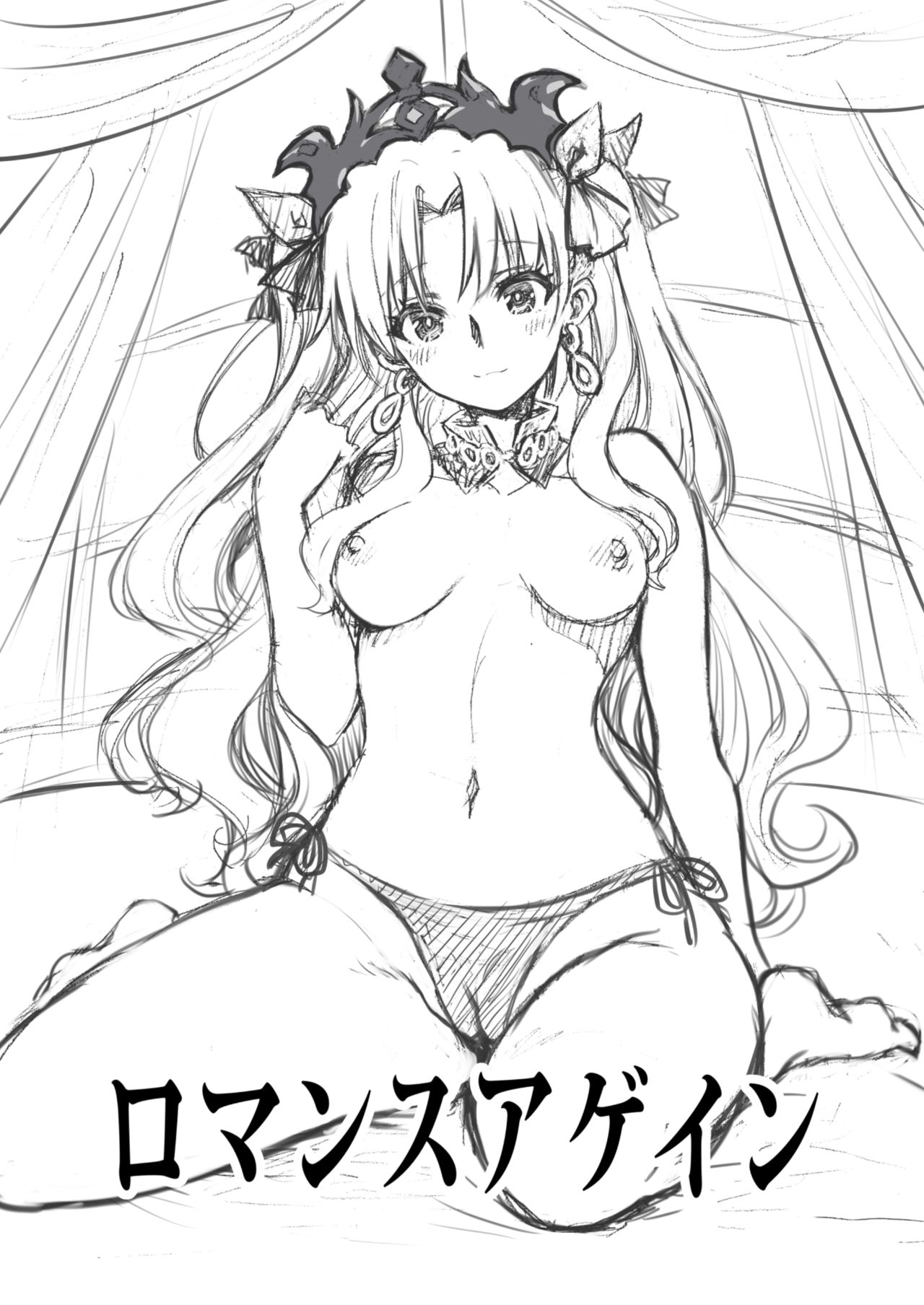 [URAN-FACTORY (URAN)] ロマンスアゲイン (Fate/Grand Order) [中国翻訳] [DL版]