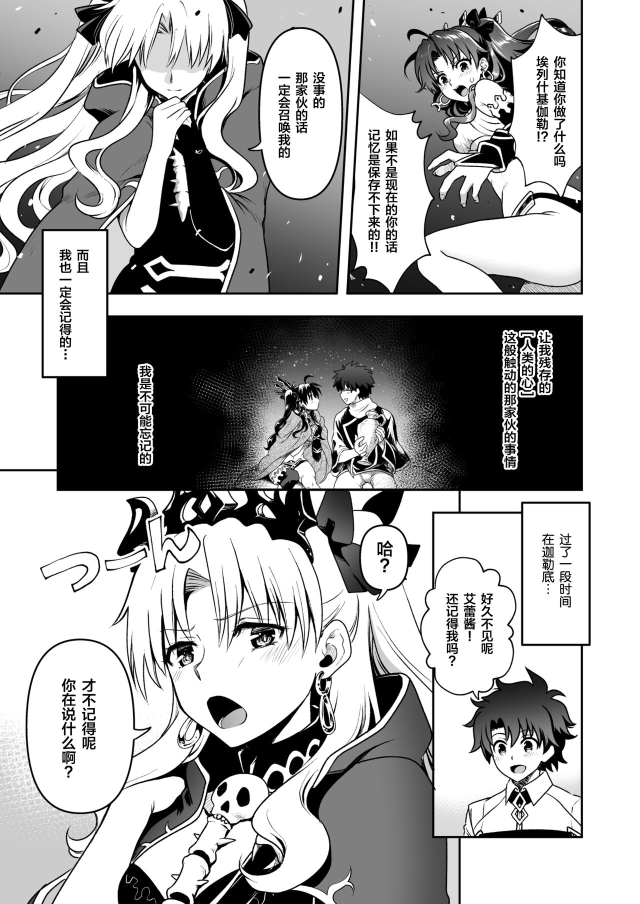 [URAN-FACTORY (URAN)] ロマンスアゲイン (Fate/Grand Order) [中国翻訳] [DL版]