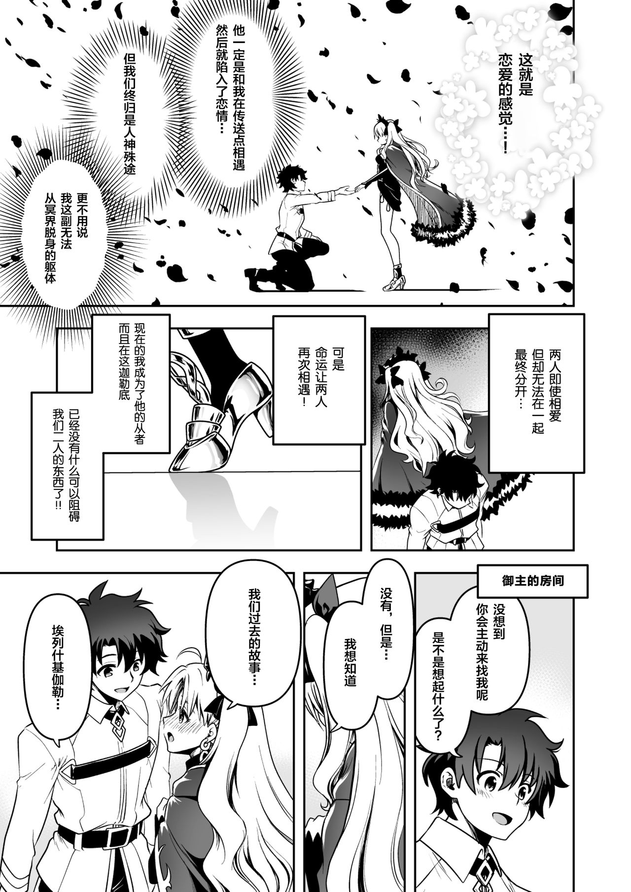[URAN-FACTORY (URAN)] ロマンスアゲイン (Fate/Grand Order) [中国翻訳] [DL版]