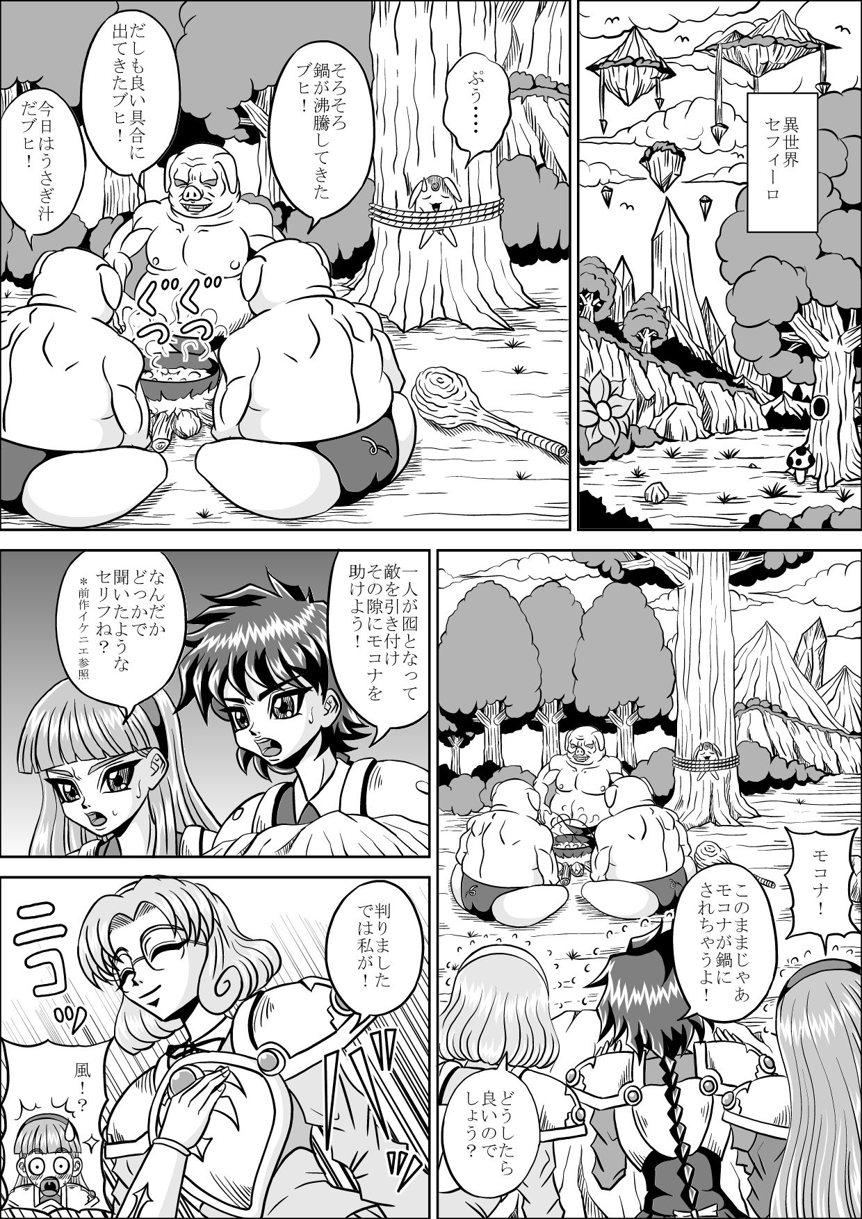 [ピラミッドハウス (マッスルマン)] ウラギリ (魔法騎士レイアース)