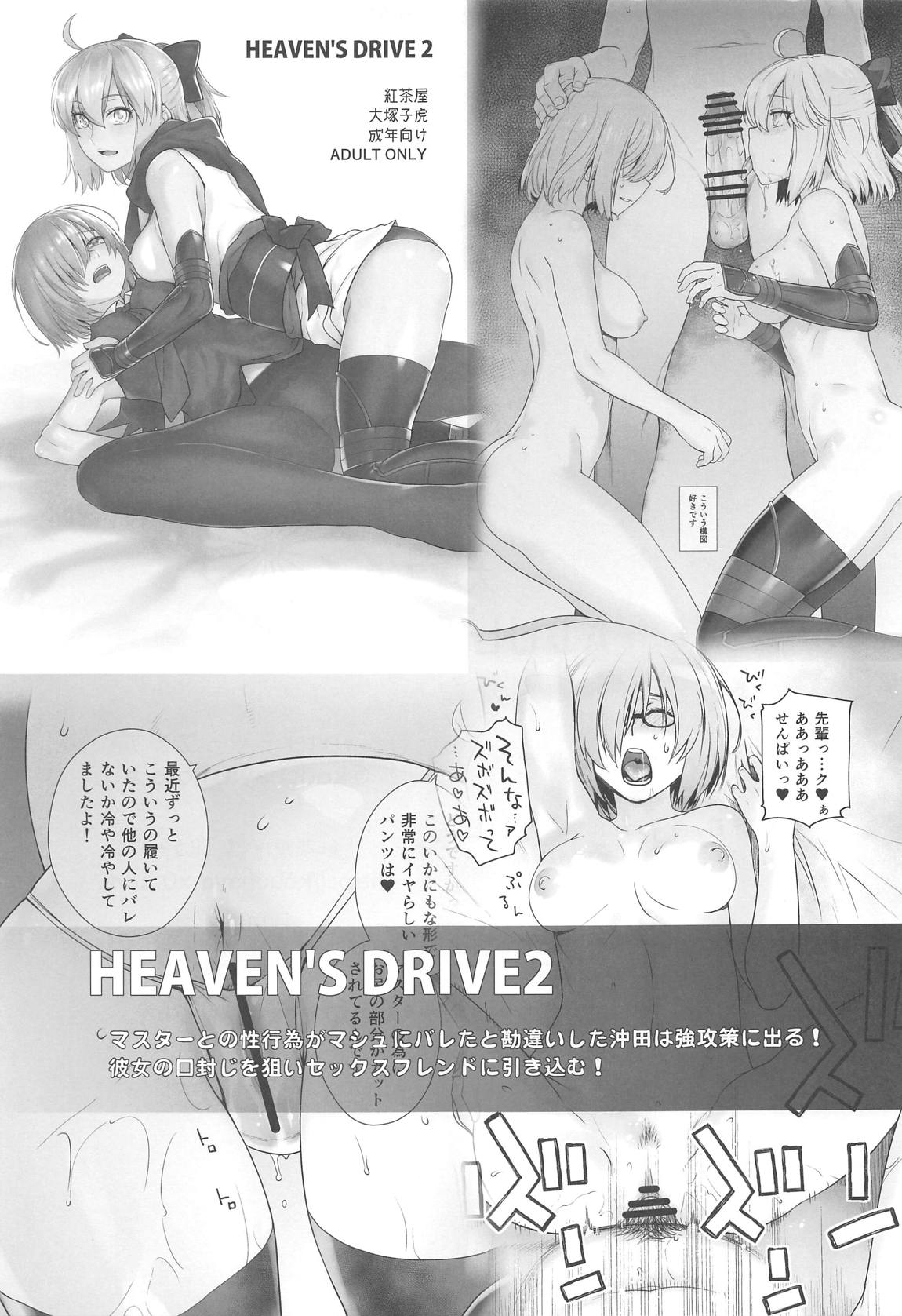 (C96) [紅茶屋 (大塚子虎)] HEAVEN'S DRIVE 3 (Fate/Grand Order) [中国翻訳]