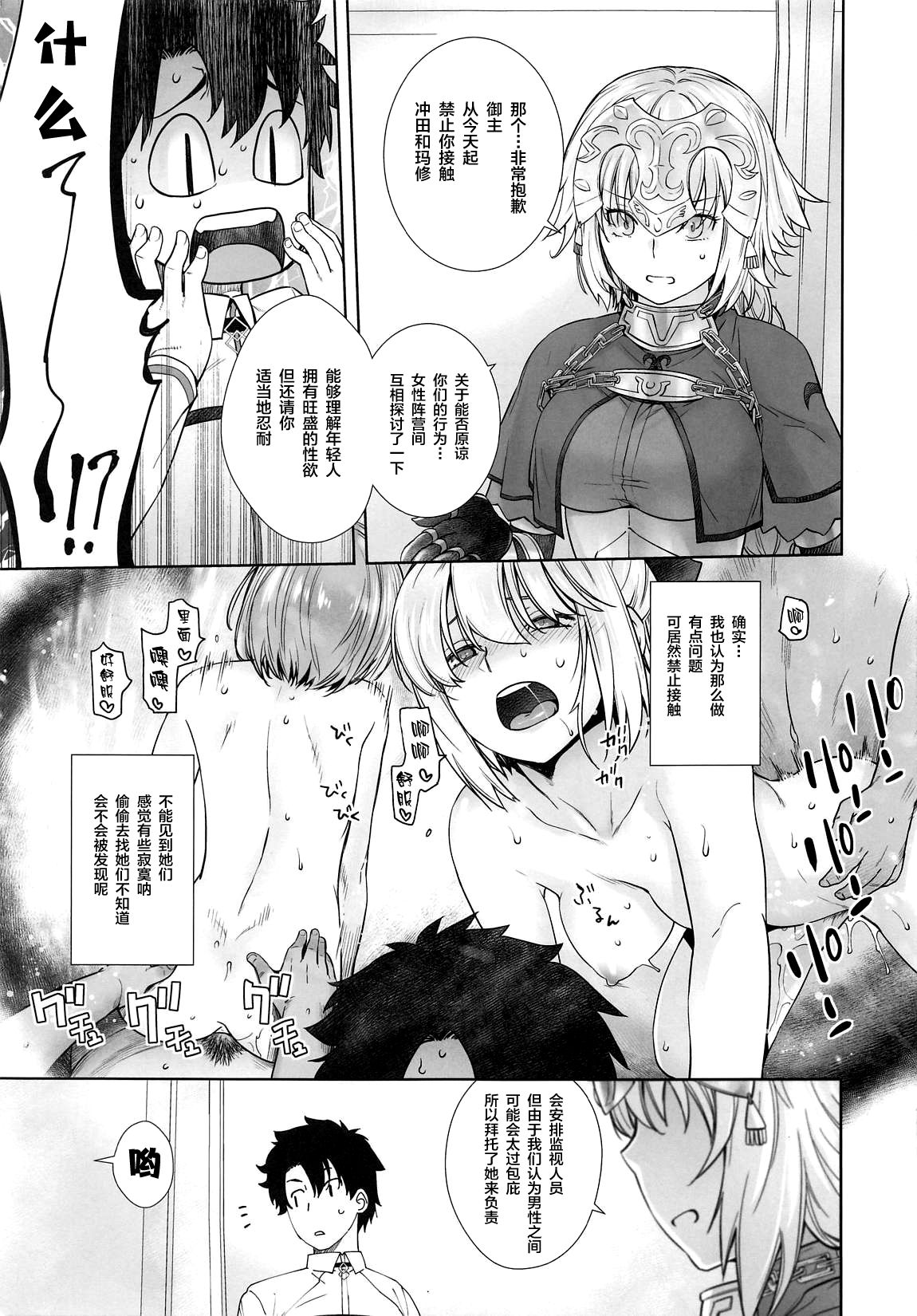 (C96) [紅茶屋 (大塚子虎)] HEAVEN'S DRIVE 3 (Fate/Grand Order) [中国翻訳]