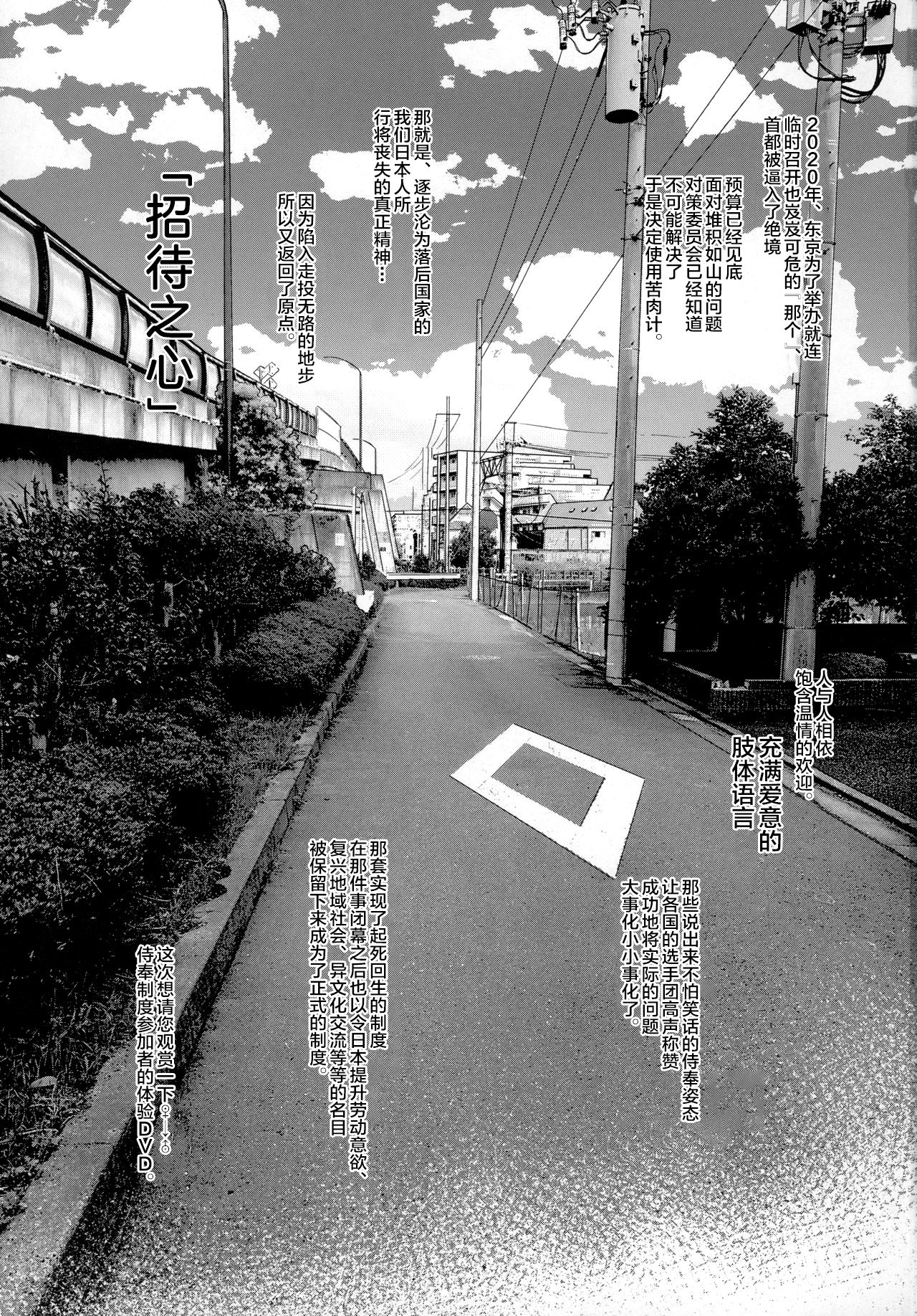 (C97) [臨終サーカス (はぐはぐ)] 勤労奨励ご奉仕JS地域交流制度 [中国翻訳]