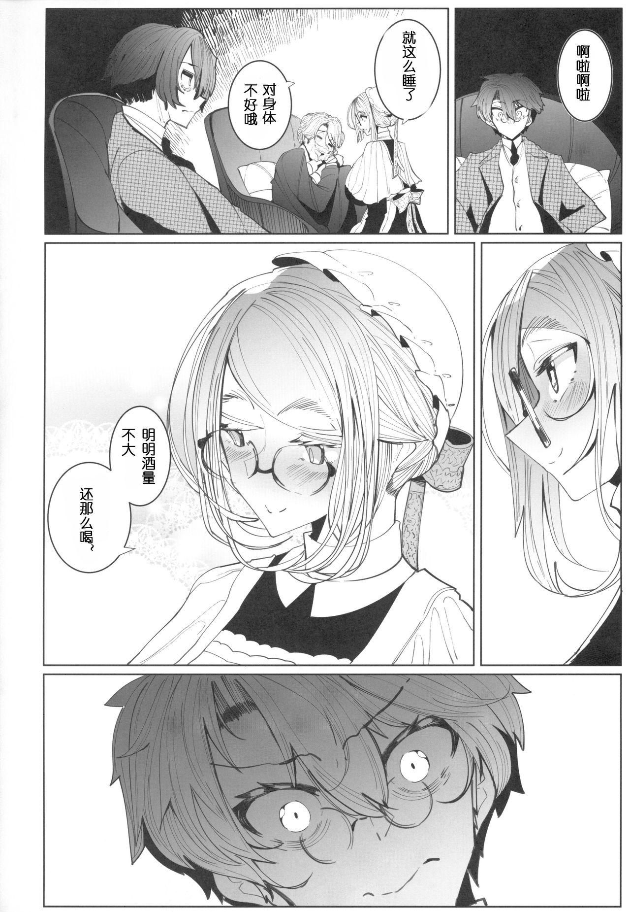 (コミティア128) [めとろのーつ (つめとろ)] 紳士付きメイドのソフィーさん 4 [中国翻訳]