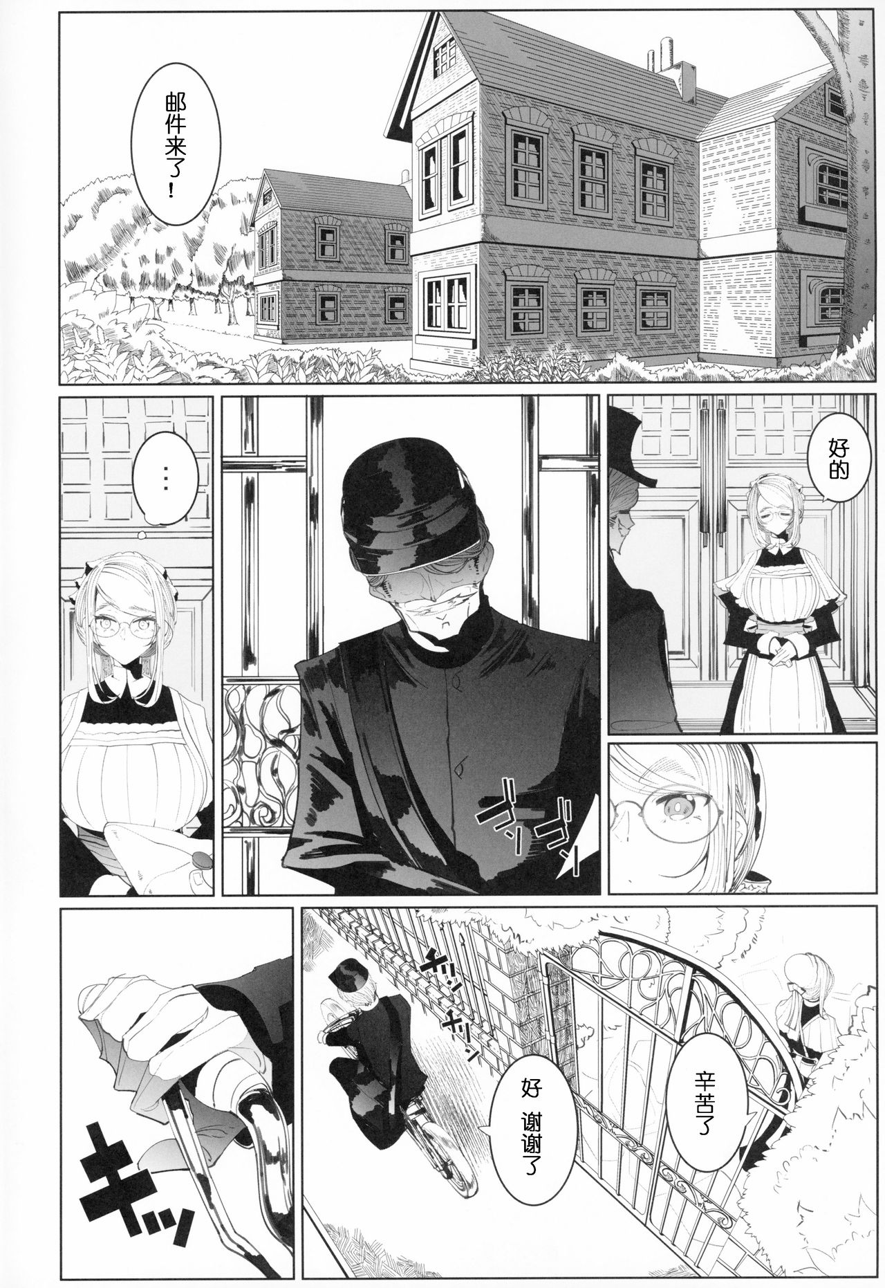 (コミティア128) [めとろのーつ (つめとろ)] 紳士付きメイドのソフィーさん 4 [中国翻訳]