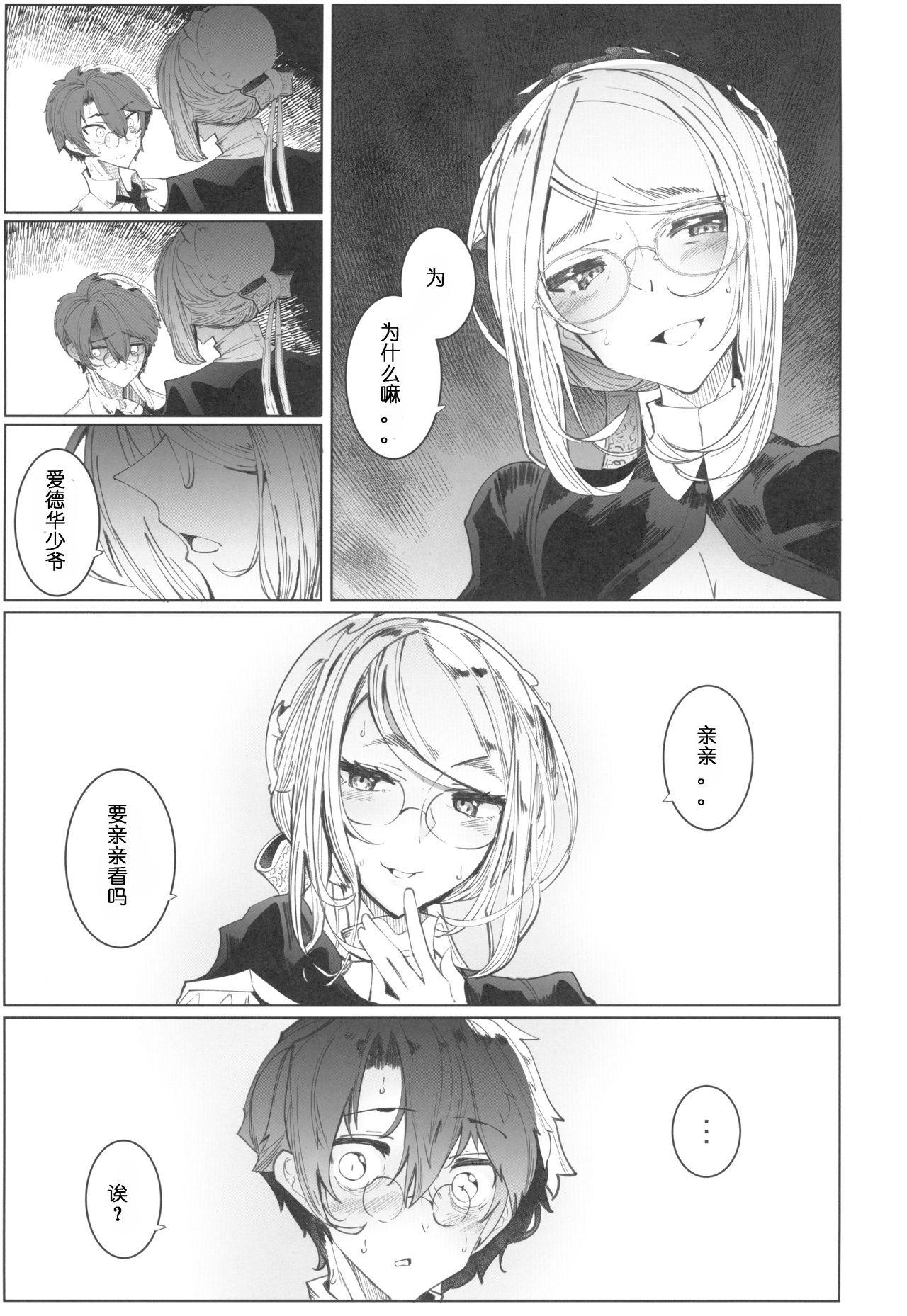 (コミティア128) [めとろのーつ (つめとろ)] 紳士付きメイドのソフィーさん 4 [中国翻訳]