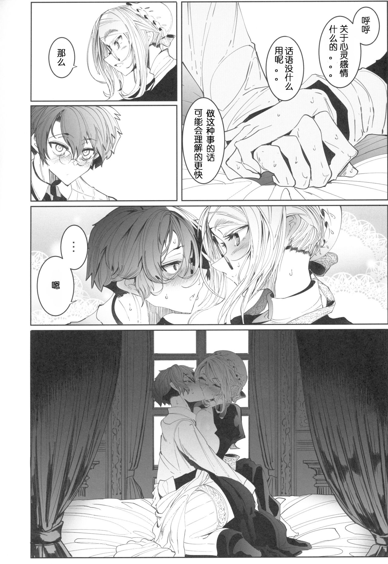 (コミティア128) [めとろのーつ (つめとろ)] 紳士付きメイドのソフィーさん 4 [中国翻訳]