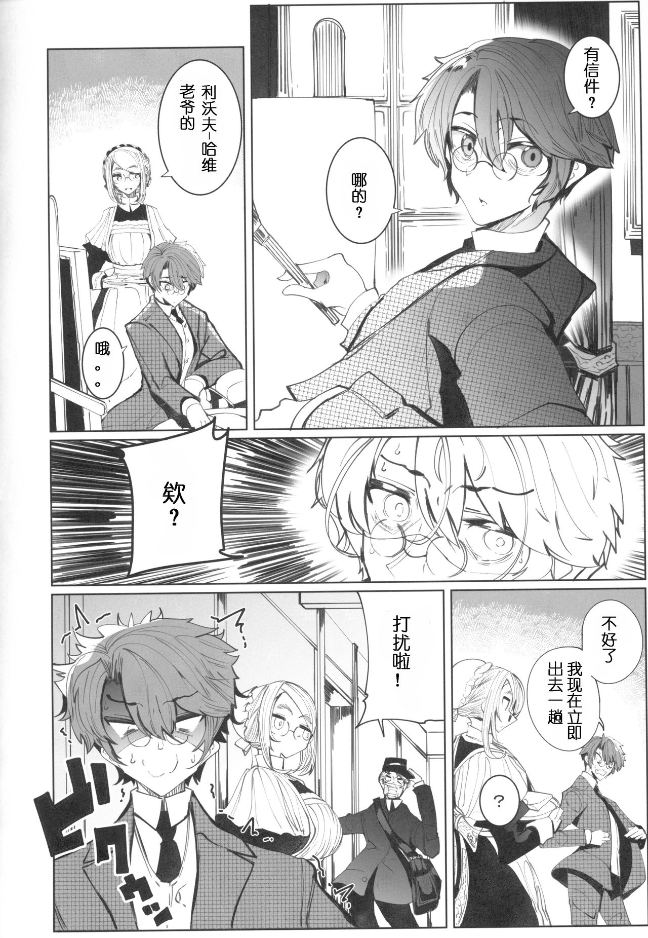 (コミティア128) [めとろのーつ (つめとろ)] 紳士付きメイドのソフィーさん 4 [中国翻訳]