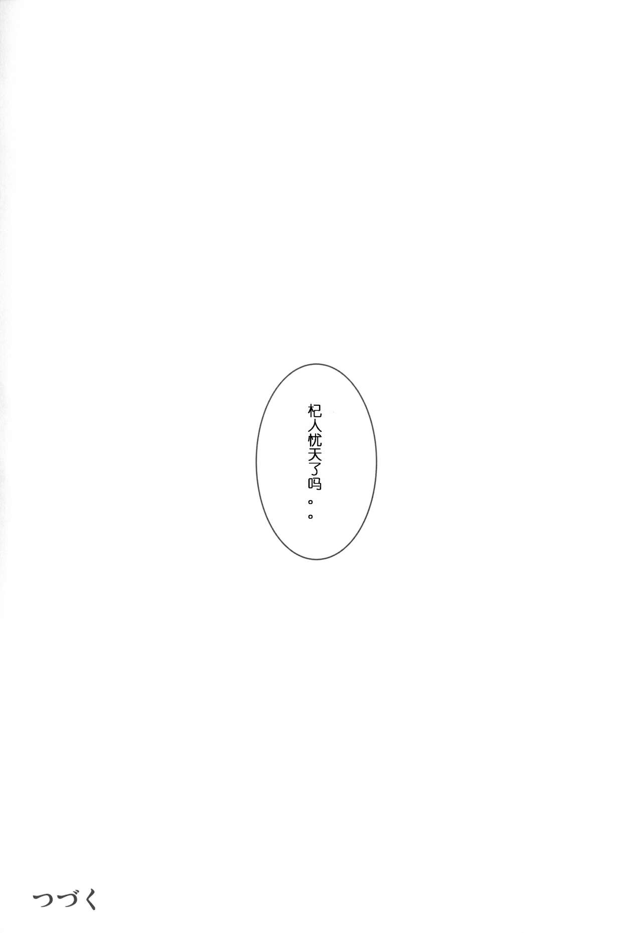 (コミティア128) [めとろのーつ (つめとろ)] 紳士付きメイドのソフィーさん 4 [中国翻訳]