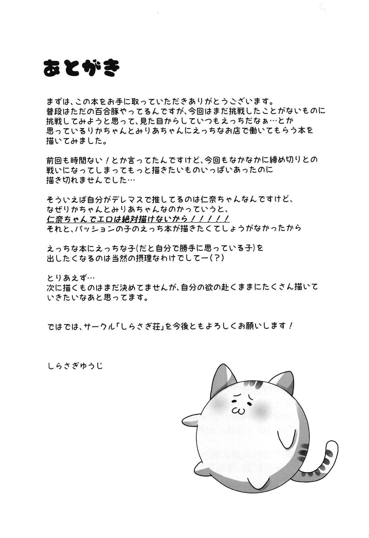 リカちゃんとミリアちゃんがエッチなおみせではたらく本