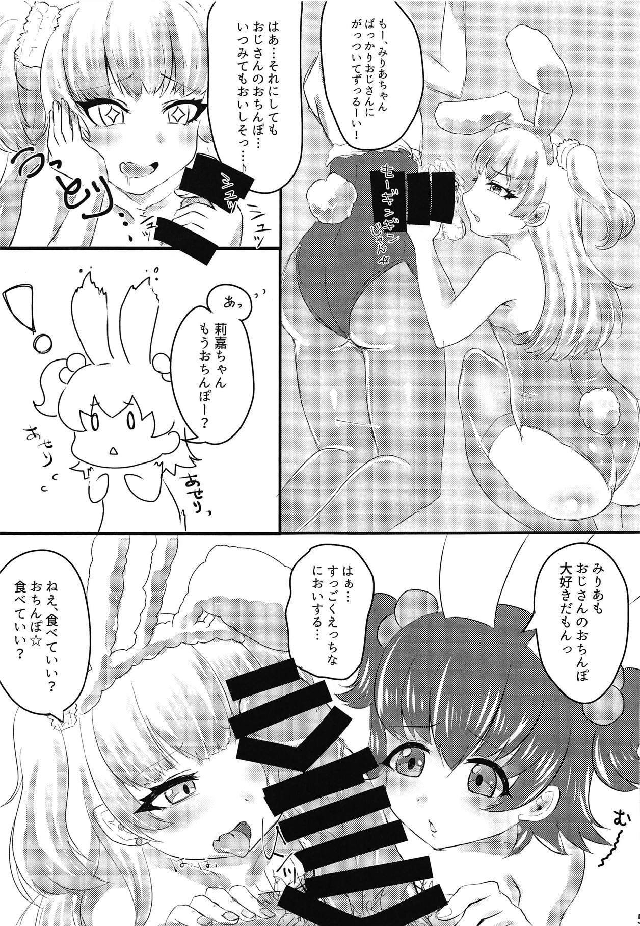 リカちゃんとミリアちゃんがエッチなおみせではたらく本