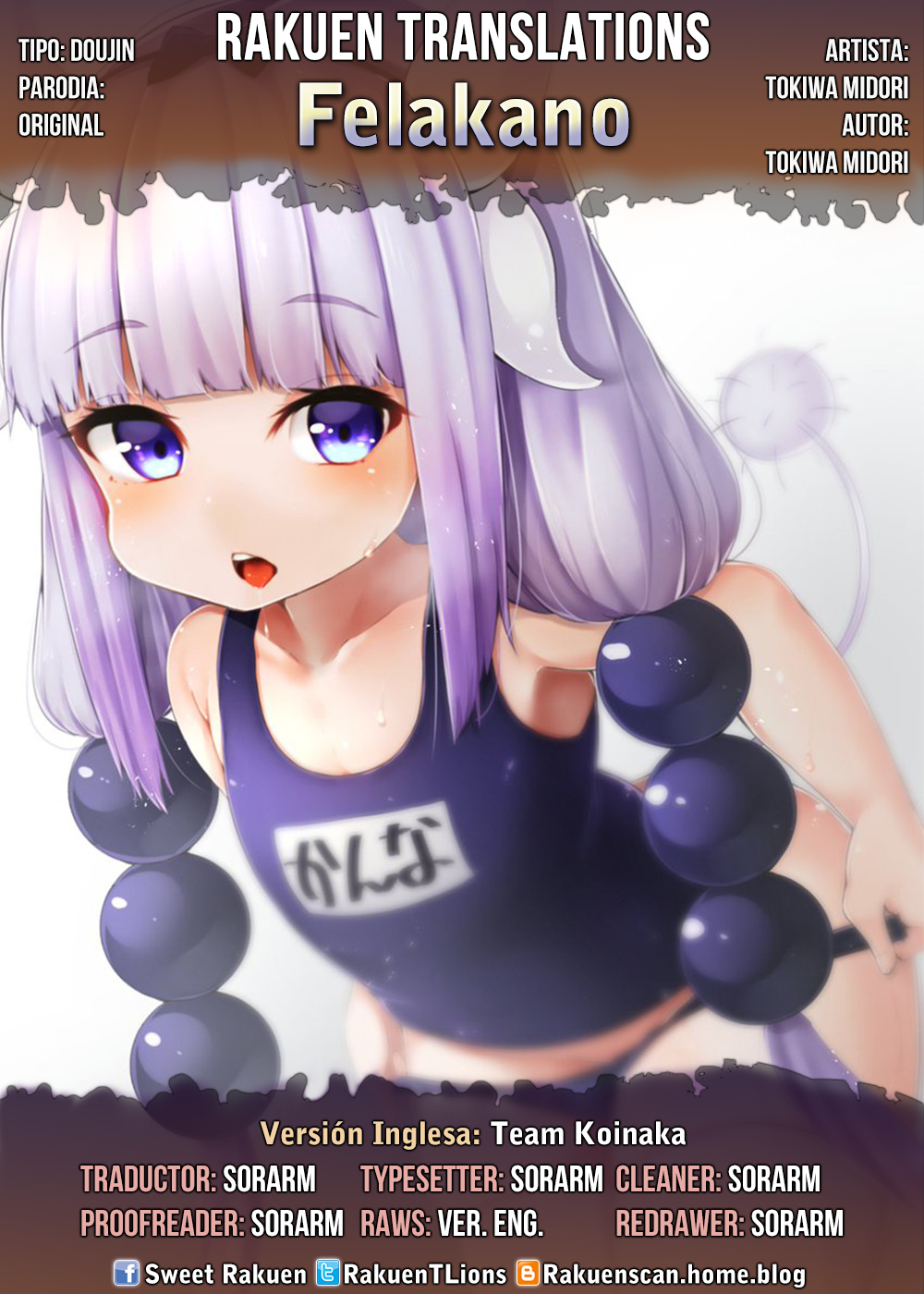 フェラカノ