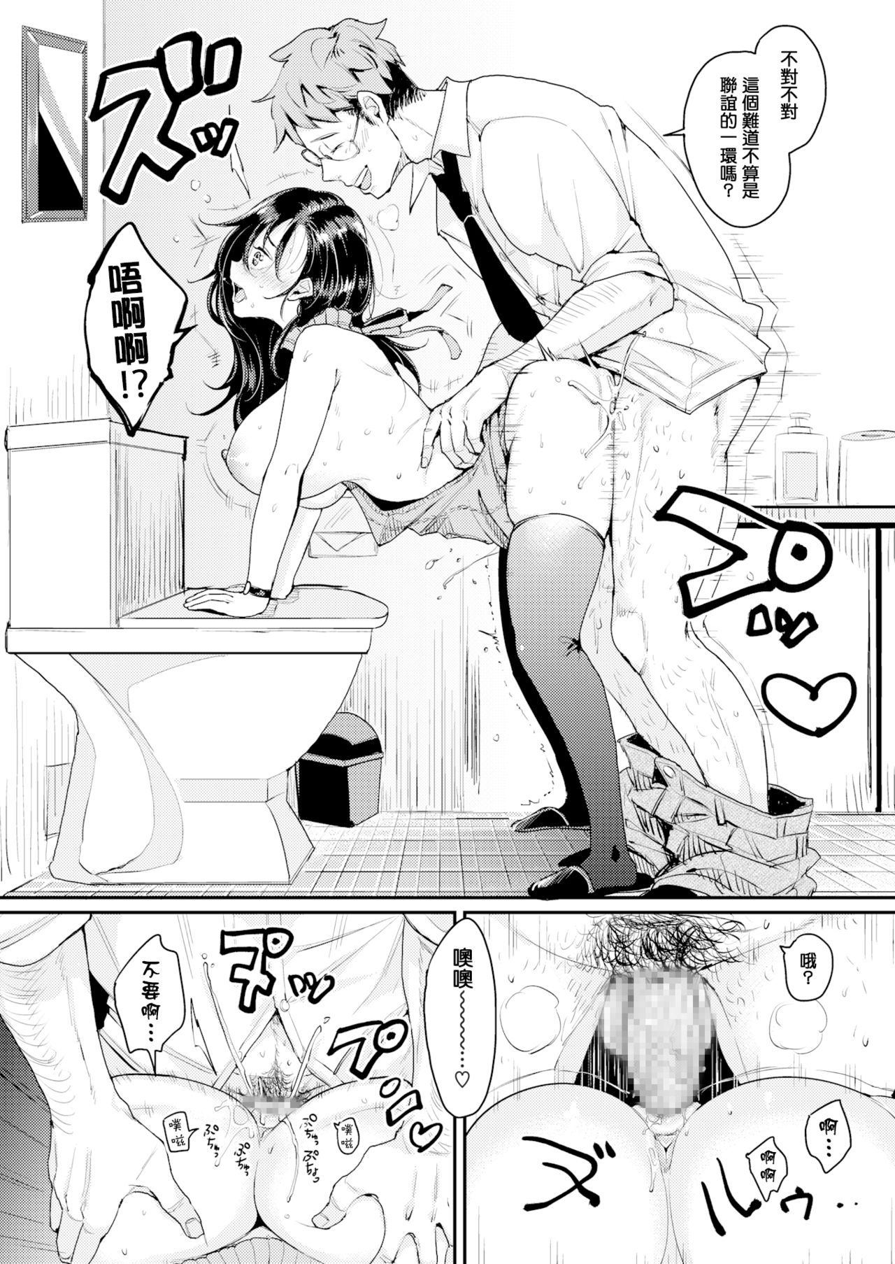 [もじゃりん] 撫子さんはNO!って言えない -合コン編- (WEEKLY快楽天Vol.2) [中国翻訳]
